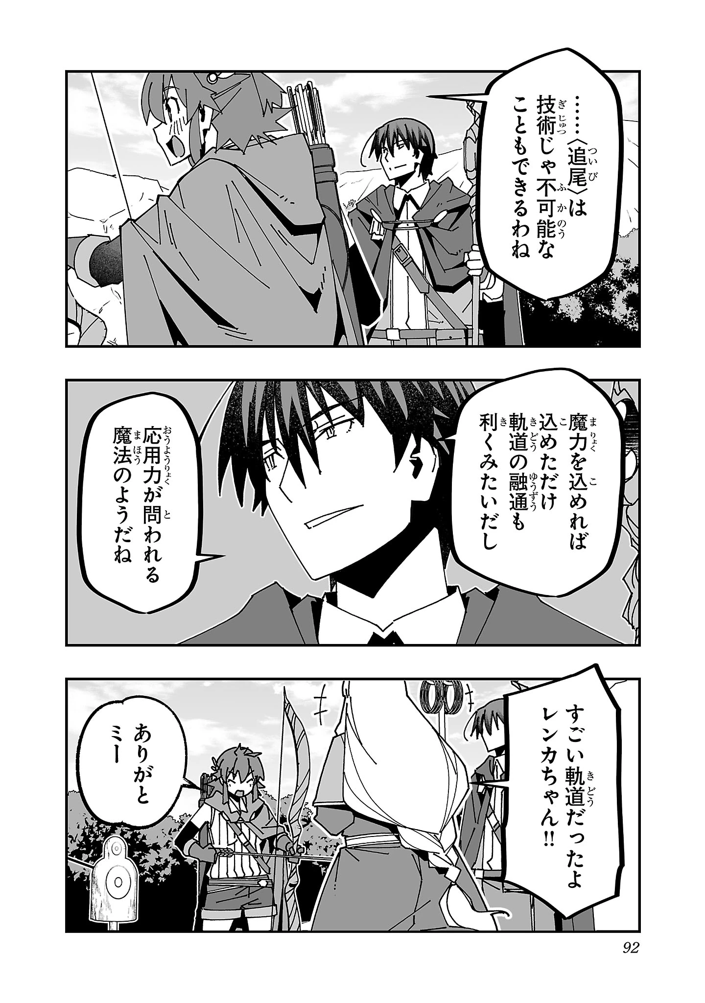 寝取り魔法使いの冒険 第28話 - 10