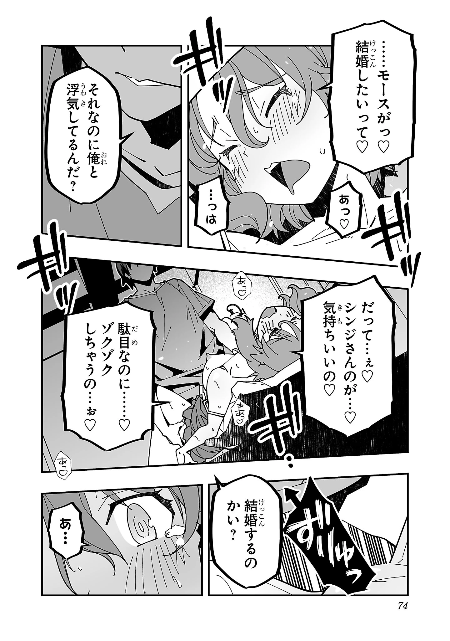 寝取り魔法使いの冒険 第27話 - 2
