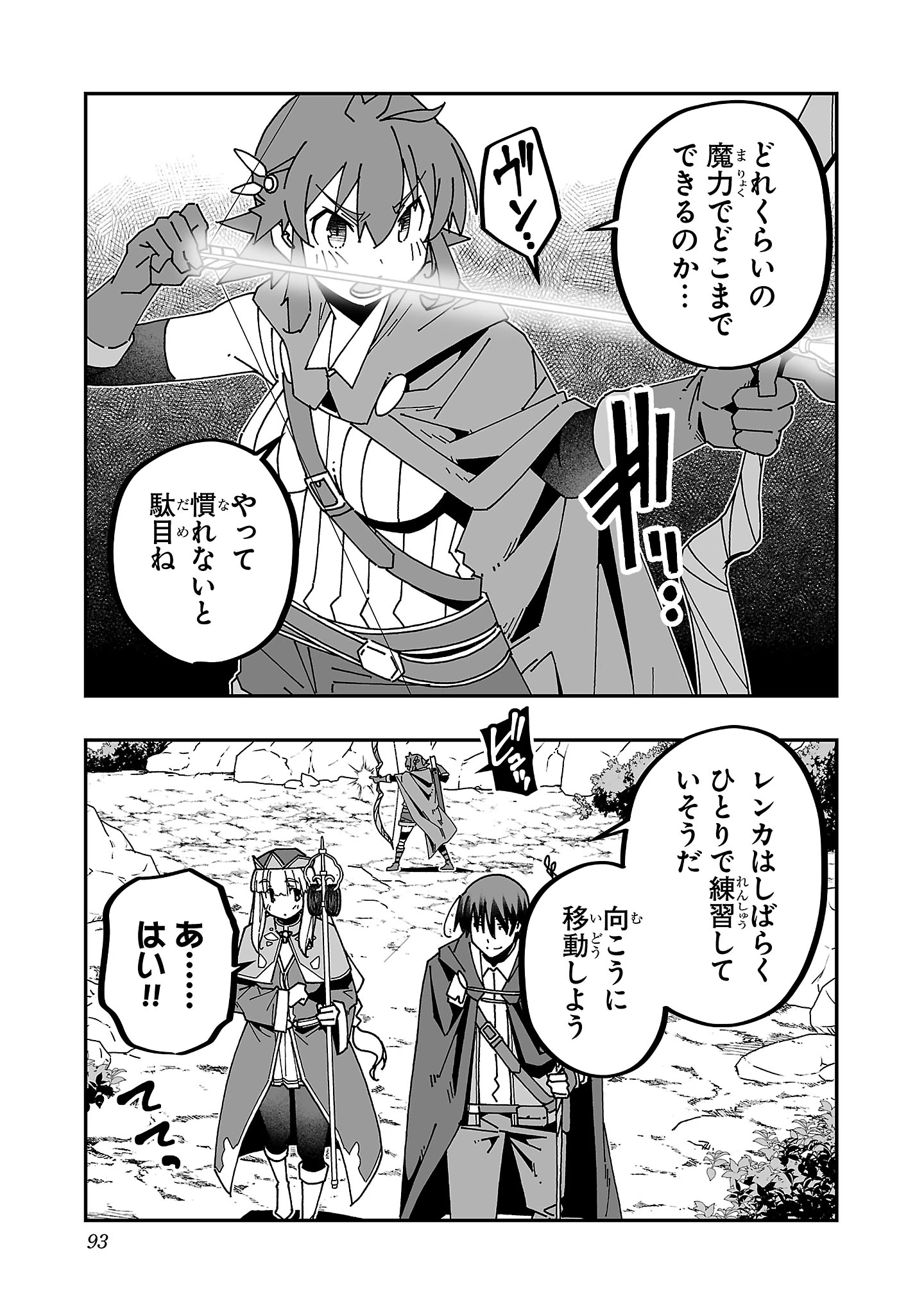寝取り魔法使いの冒険 第28話 - 11
