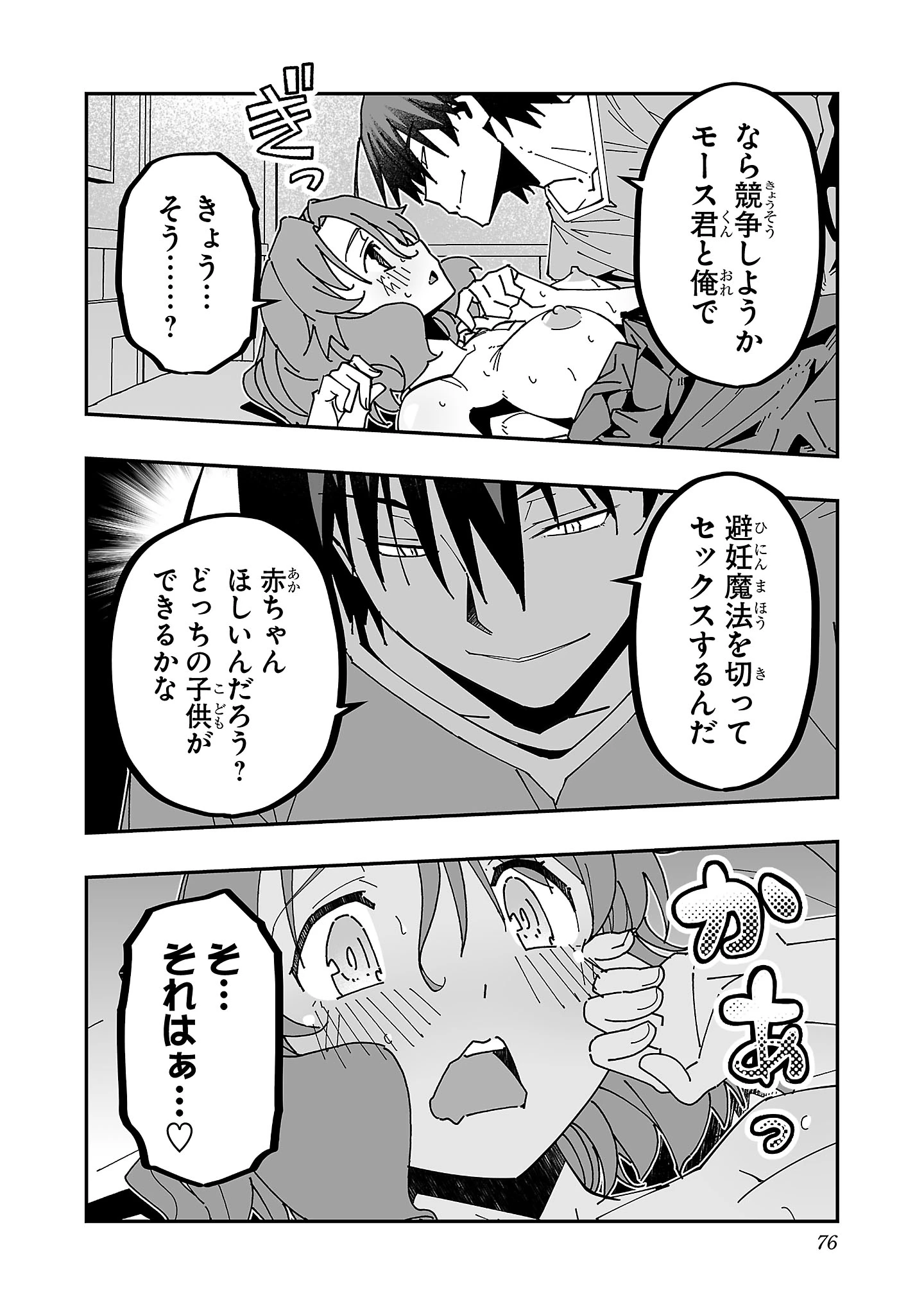 寝取り魔法使いの冒険 第27話 - 4