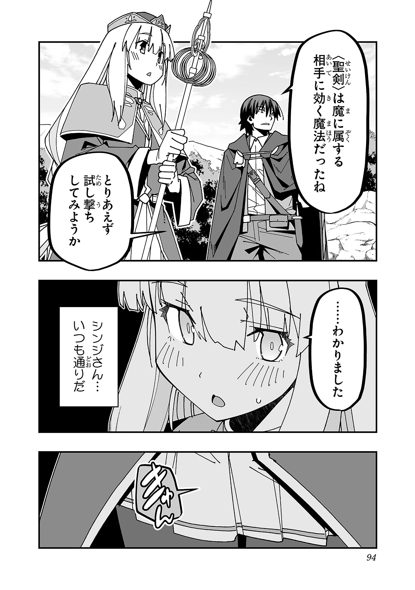 寝取り魔法使いの冒険 第28話 - 12