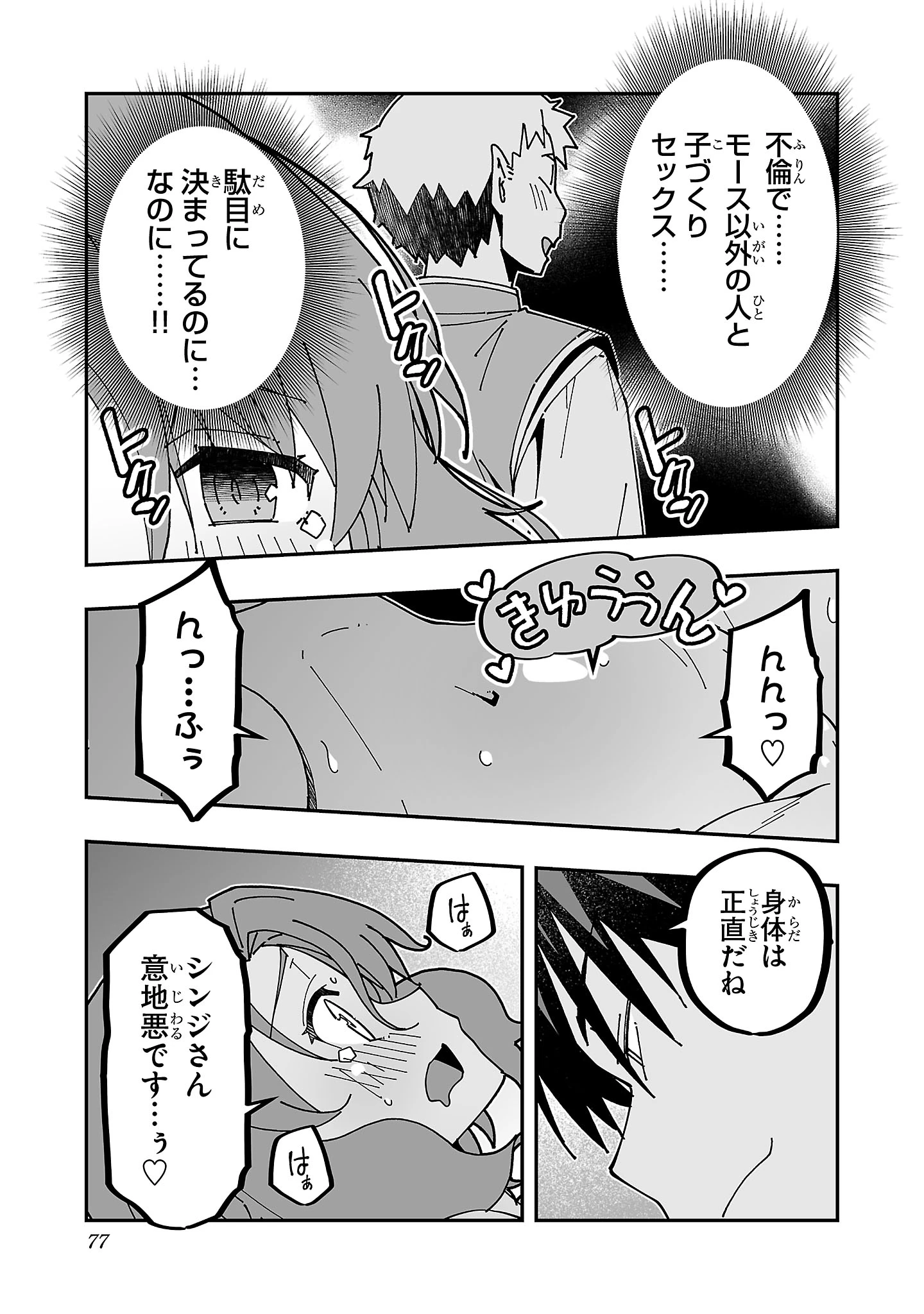 寝取り魔法使いの冒険 第27話 - 5