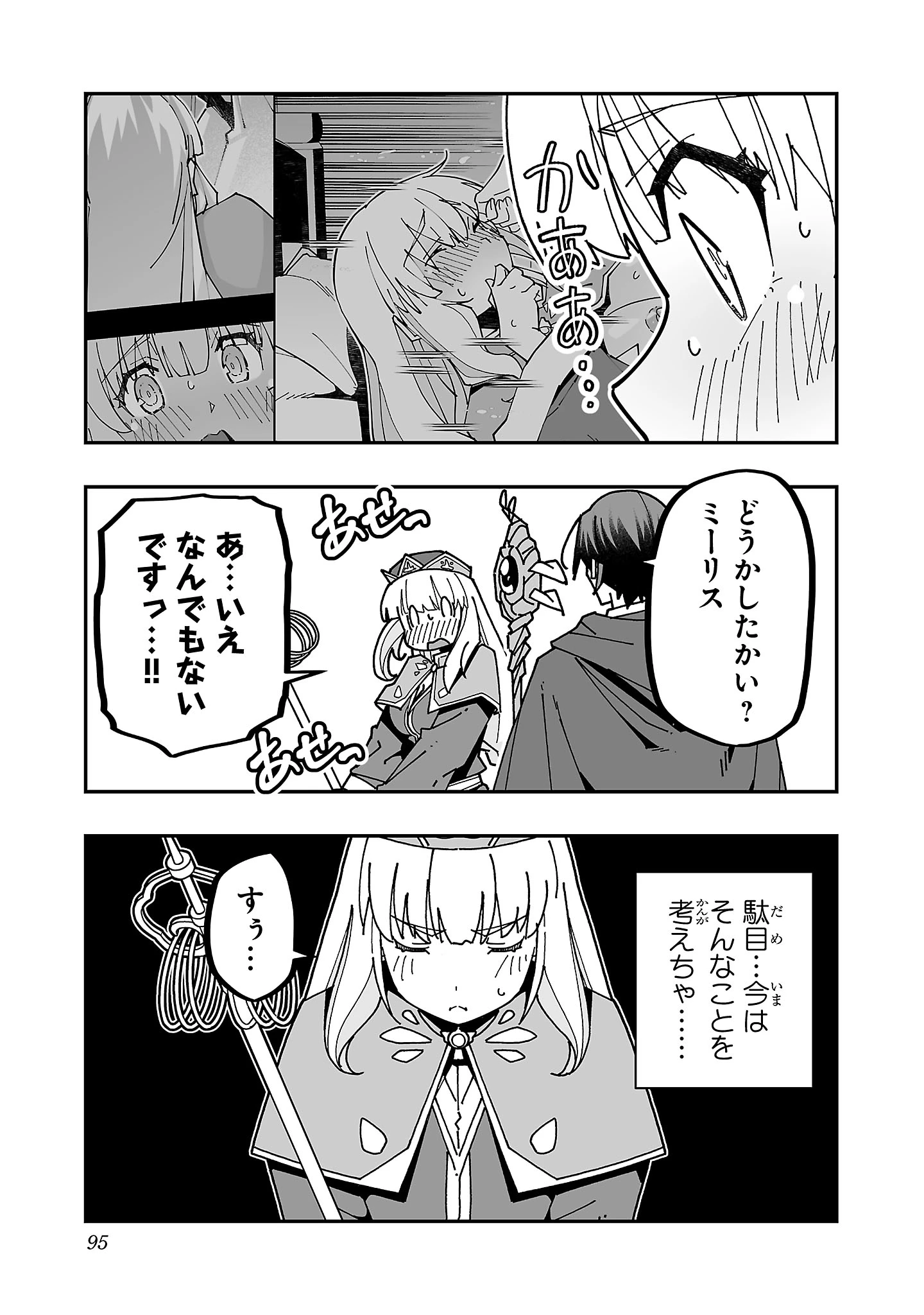 寝取り魔法使いの冒険 第28話 - 13