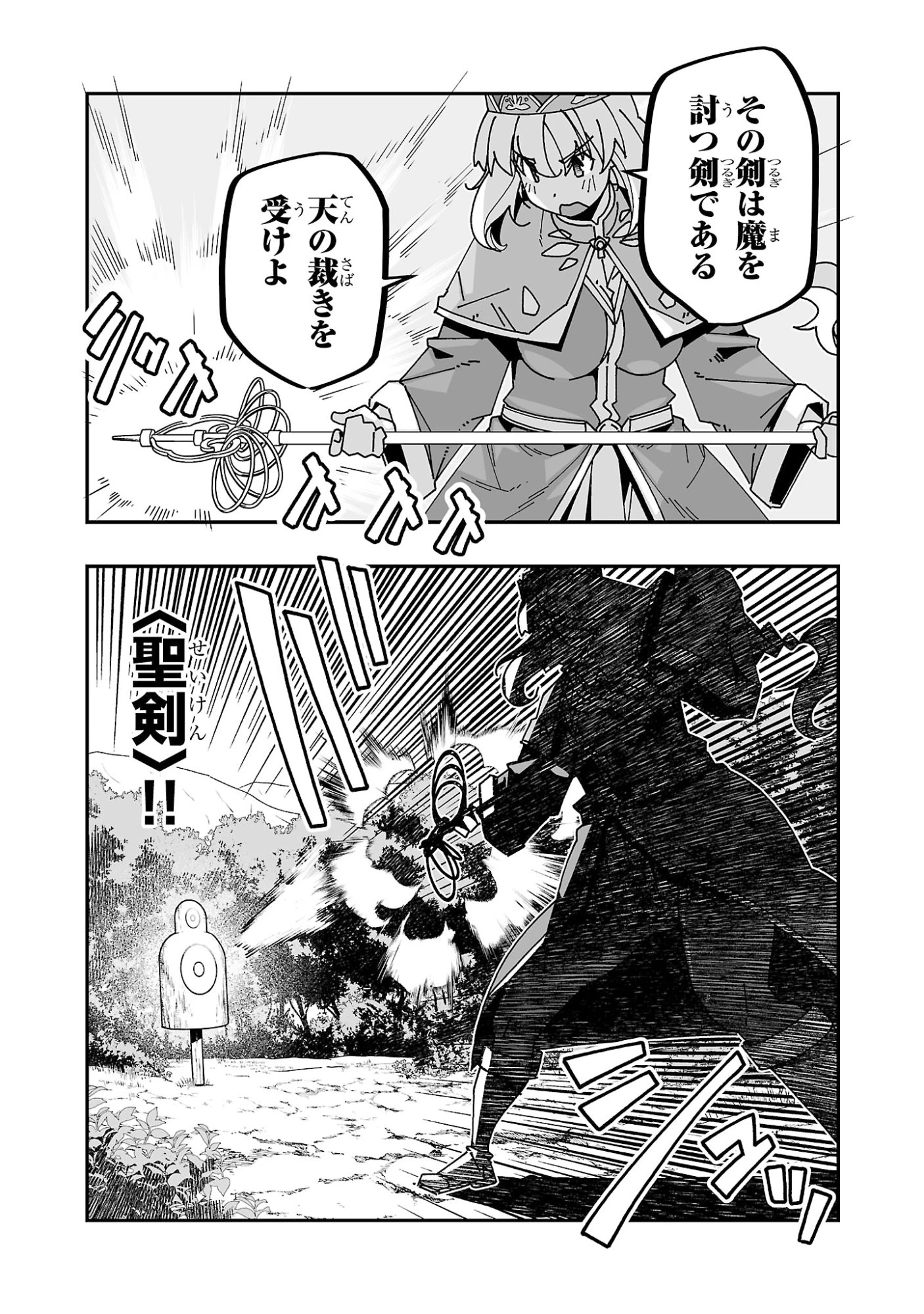 寝取り魔法使いの冒険 第28話 - 14