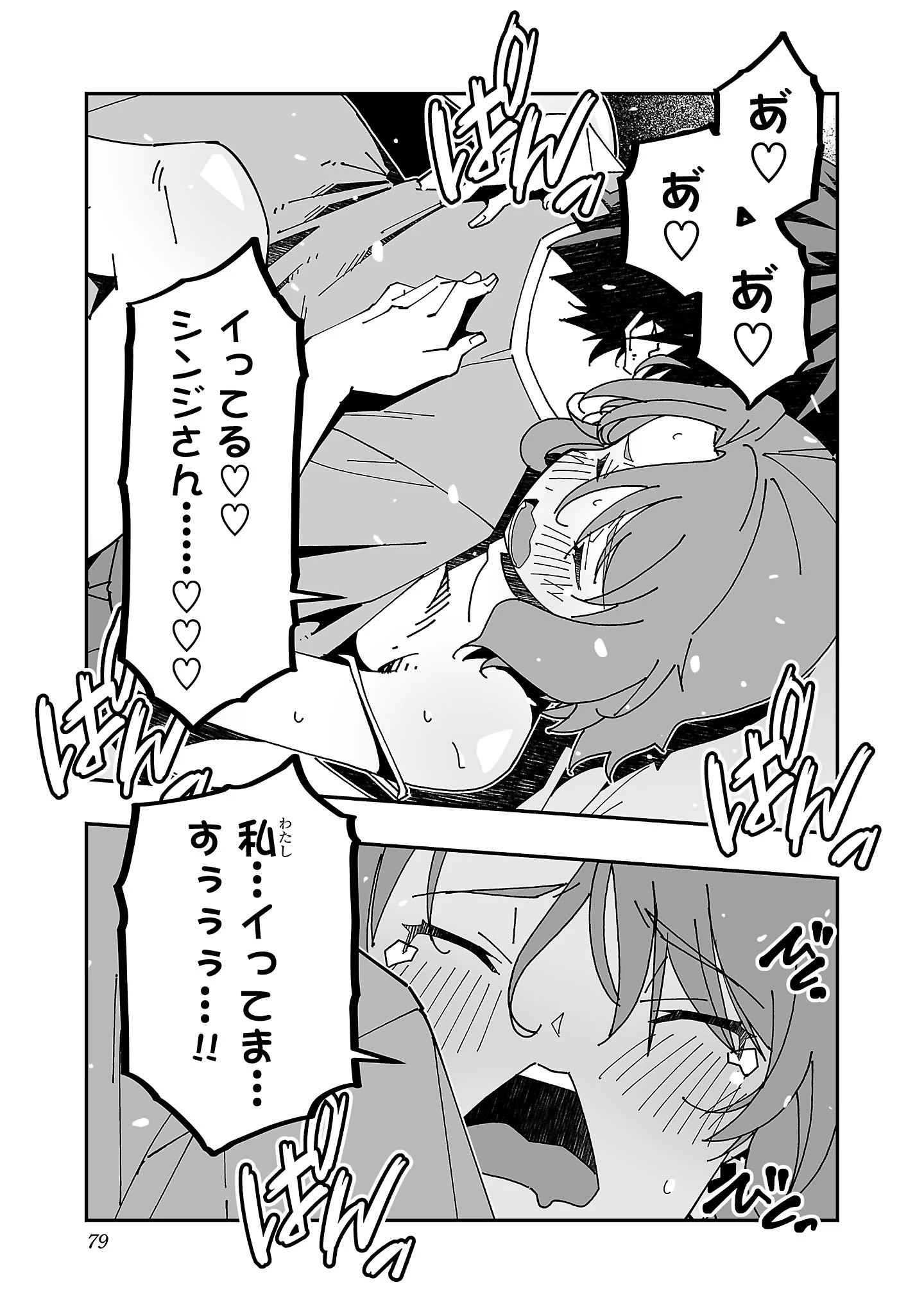 寝取り魔法使いの冒険 第27話 - 7