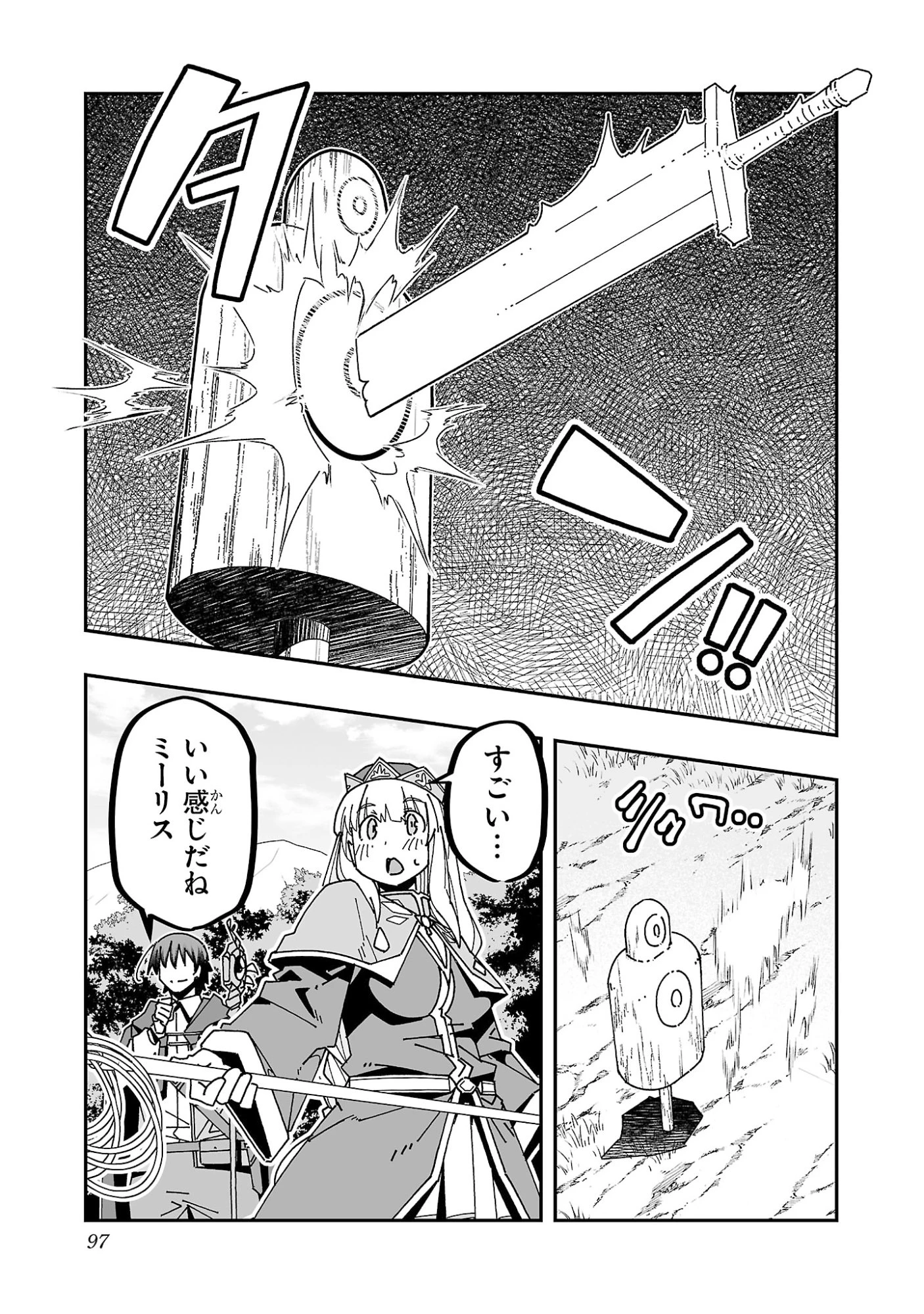 寝取り魔法使いの冒険 第28話 - 15