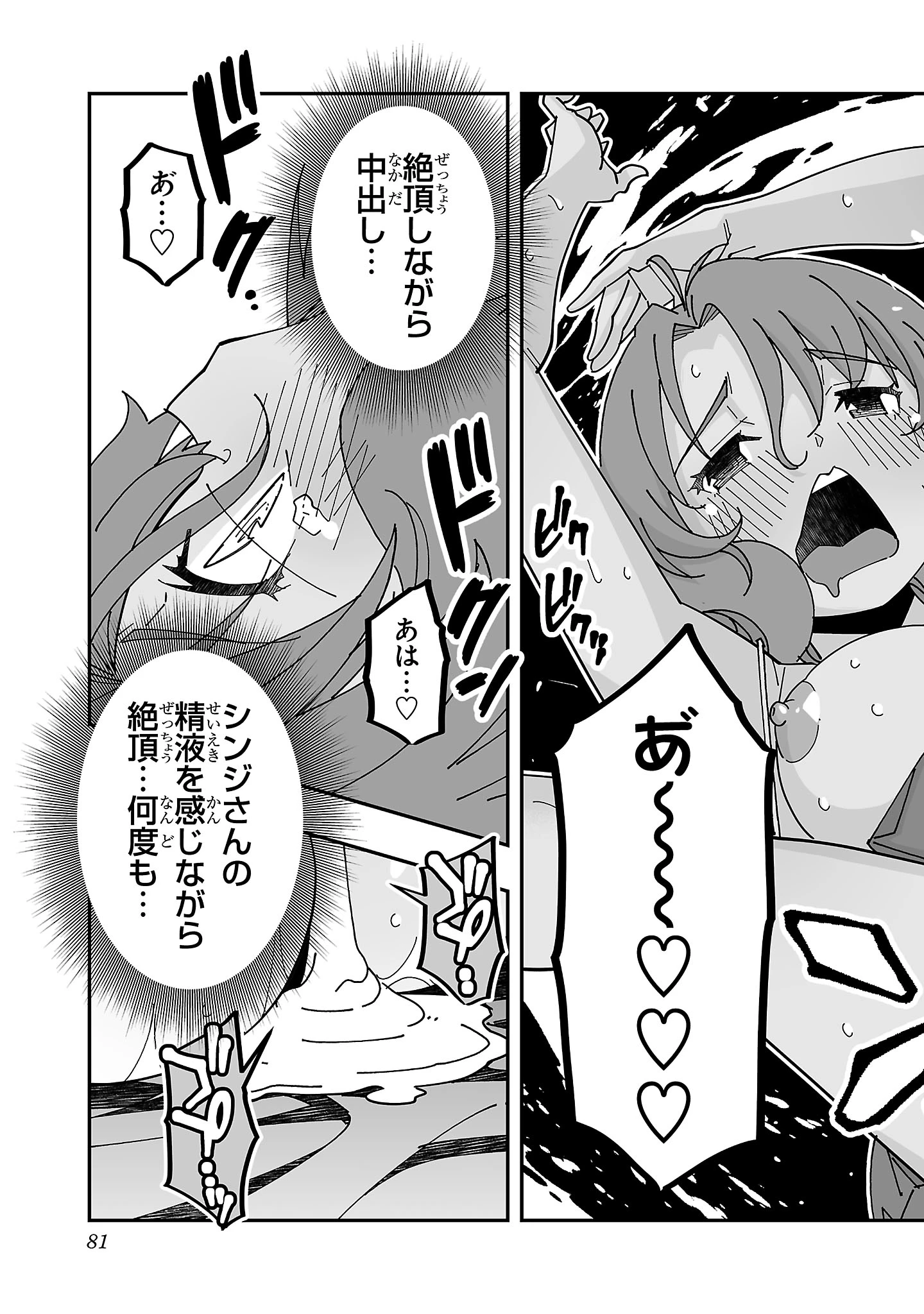 寝取り魔法使いの冒険 第27話 - 9