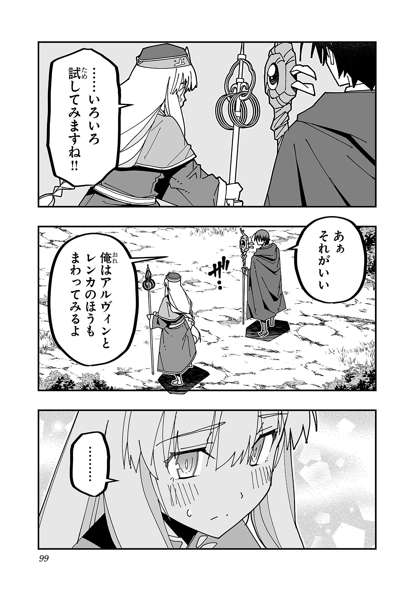 寝取り魔法使いの冒険 第28話 - 17