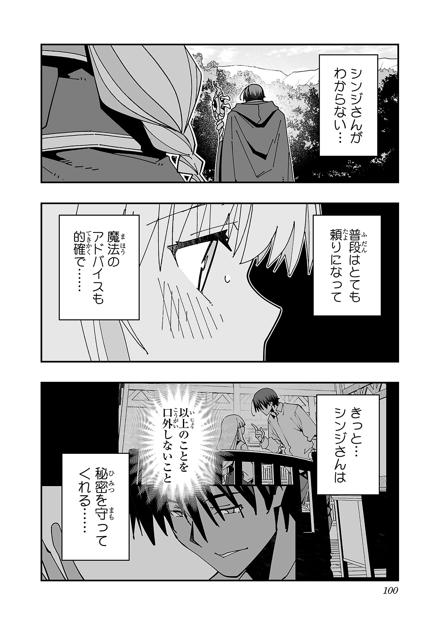 寝取り魔法使いの冒険 第28話 - 18