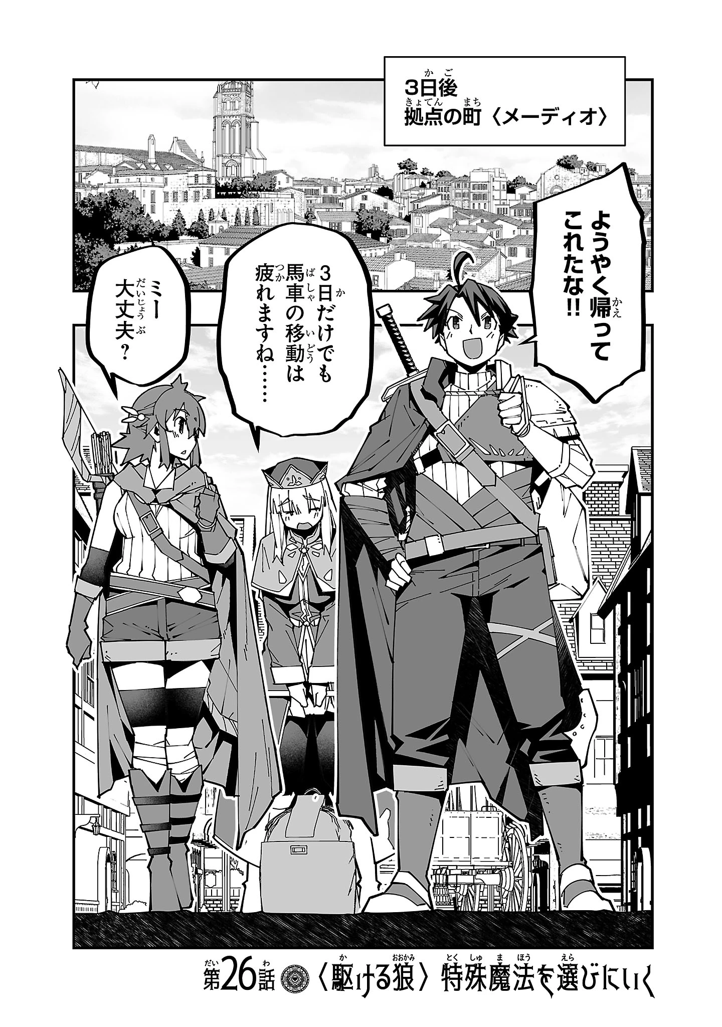 寝取り魔法使いの冒険 第26話 - 1