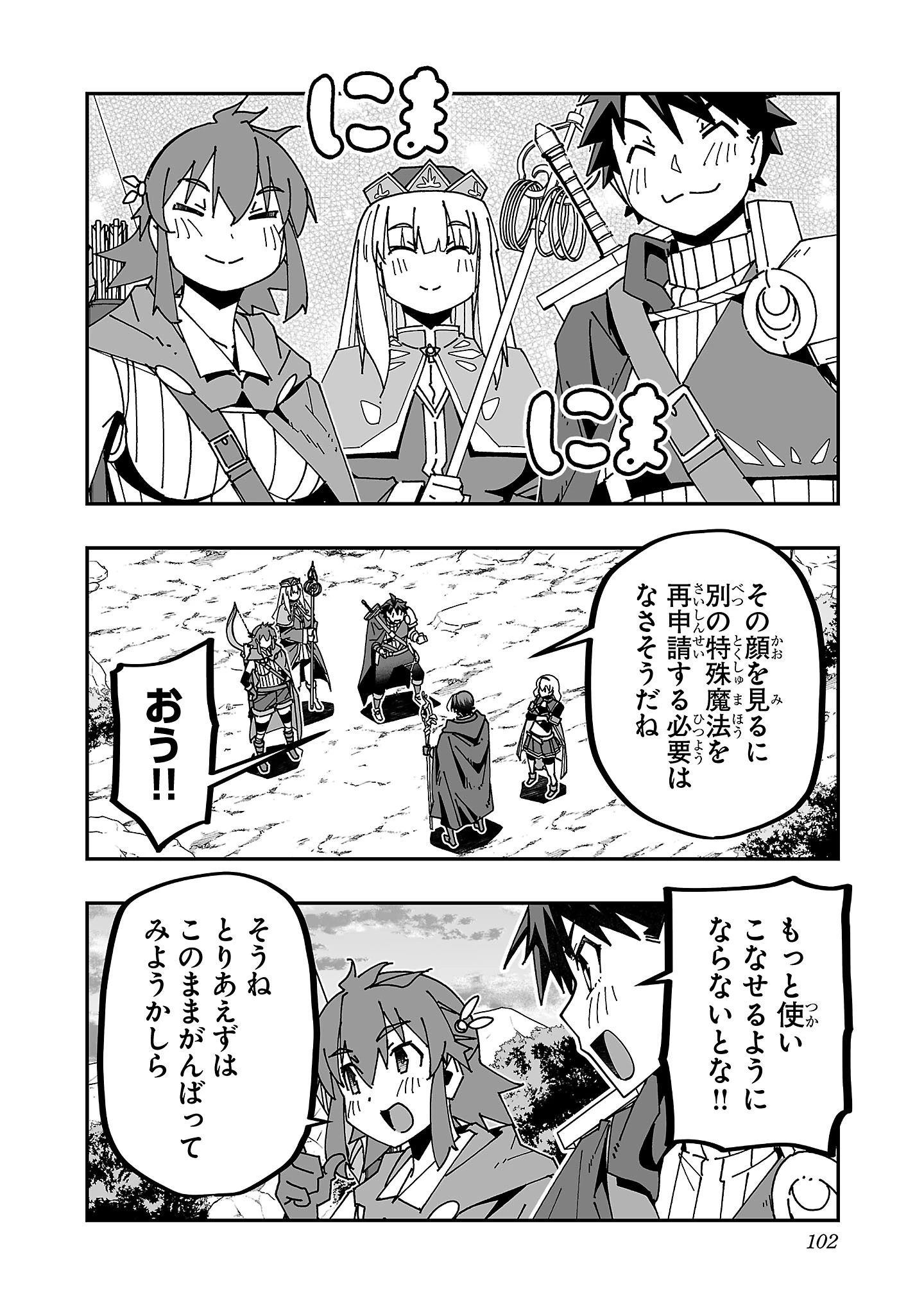 寝取り魔法使いの冒険 第28話 - 20
