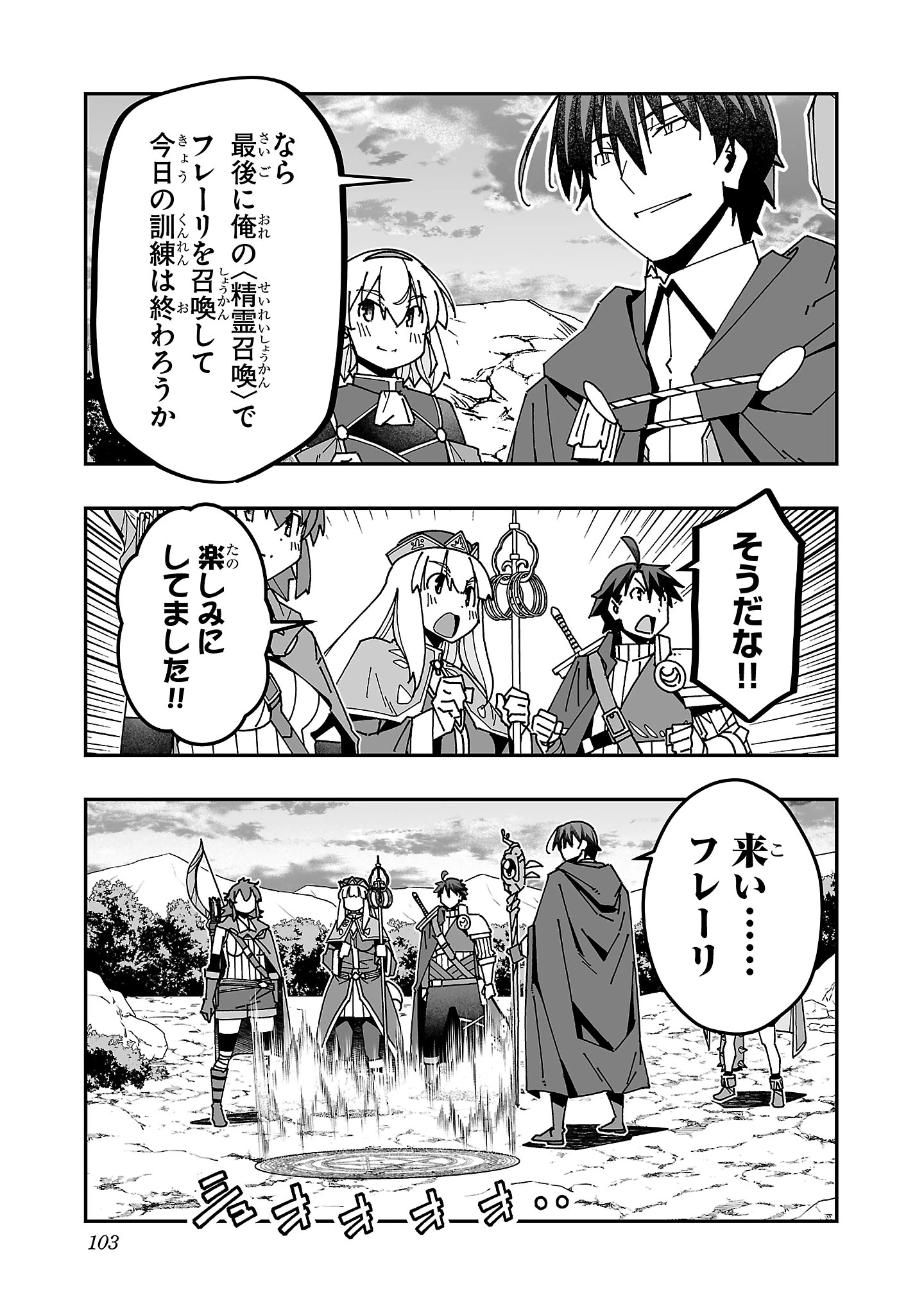 寝取り魔法使いの冒険 第28話 - 21