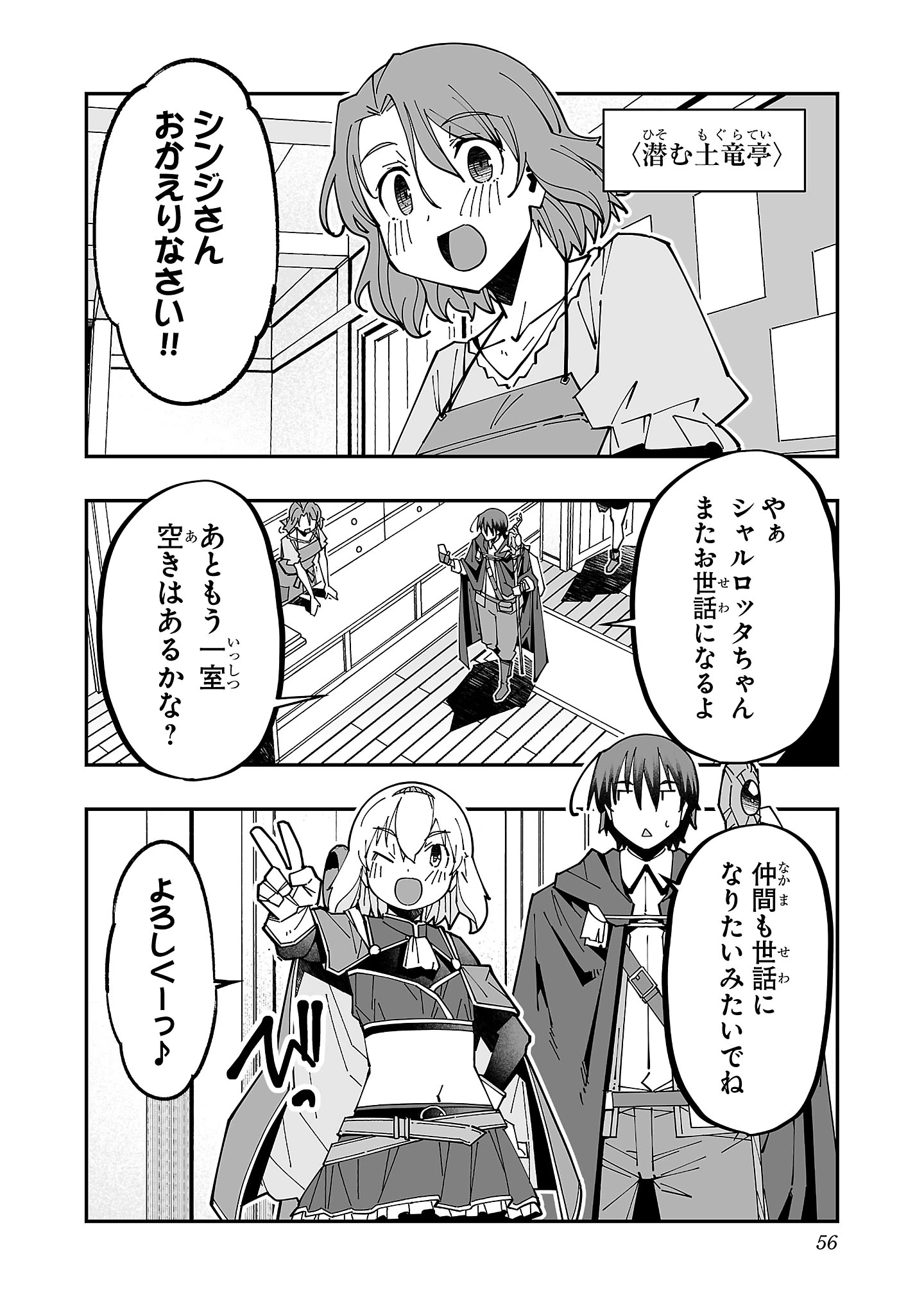 寝取り魔法使いの冒険 第26話 - 5