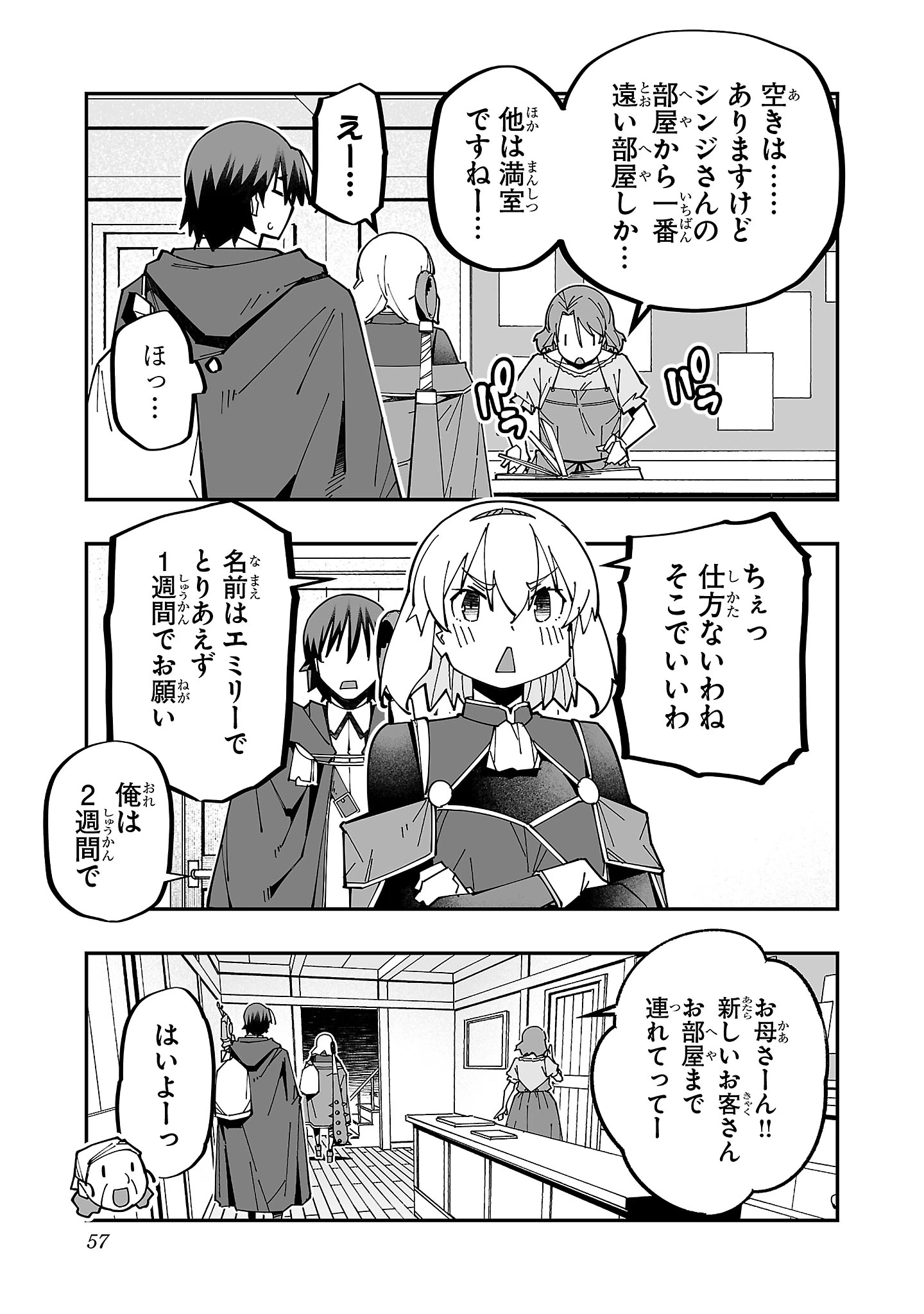 寝取り魔法使いの冒険 第26話 - 6