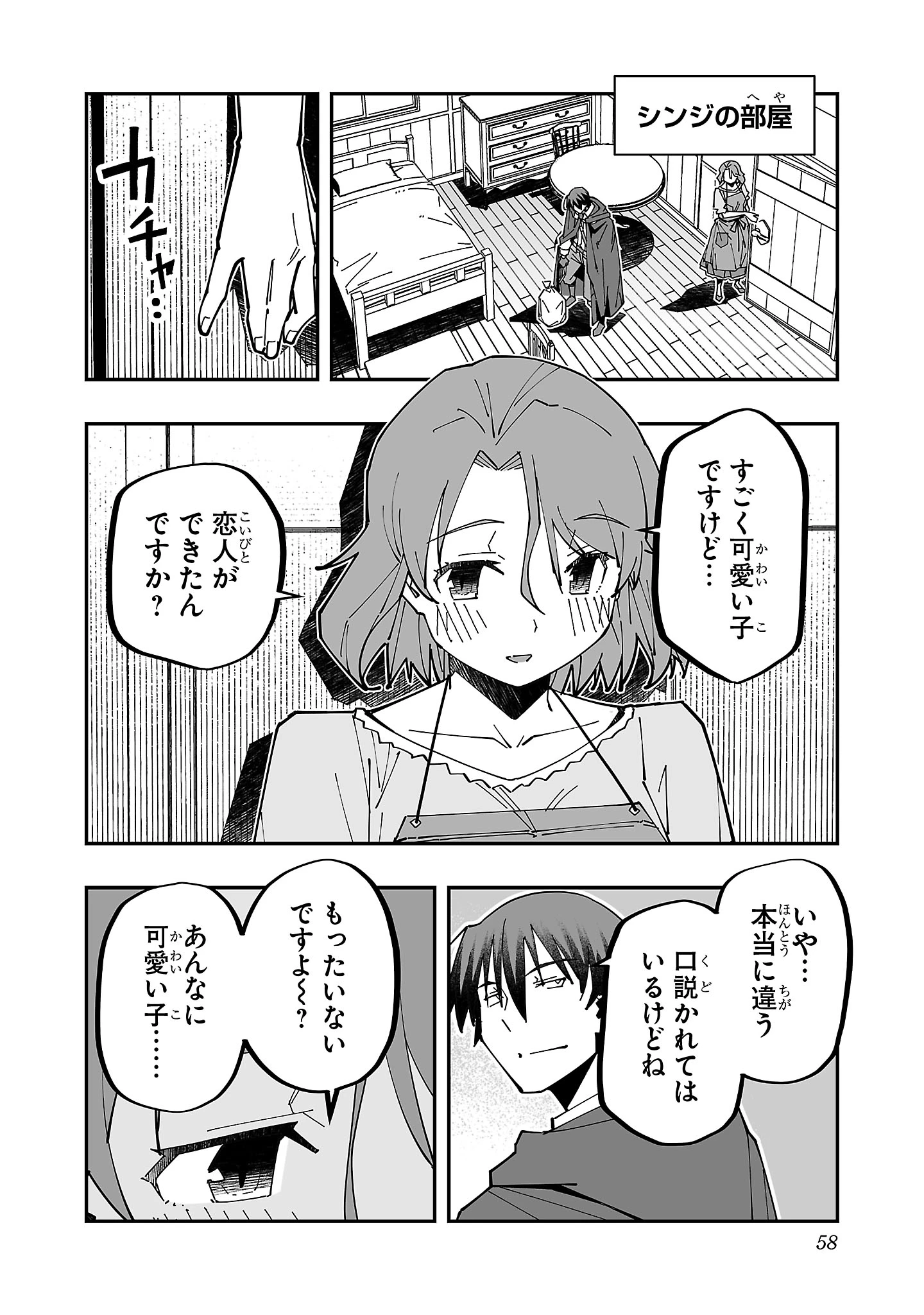 寝取り魔法使いの冒険 第26話 - 7