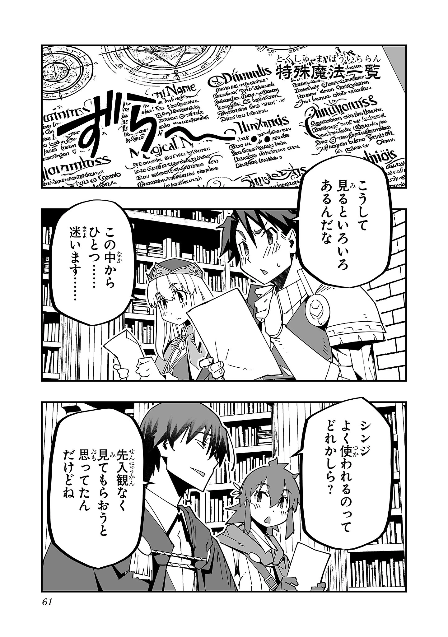 寝取り魔法使いの冒険 第26話 - 10
