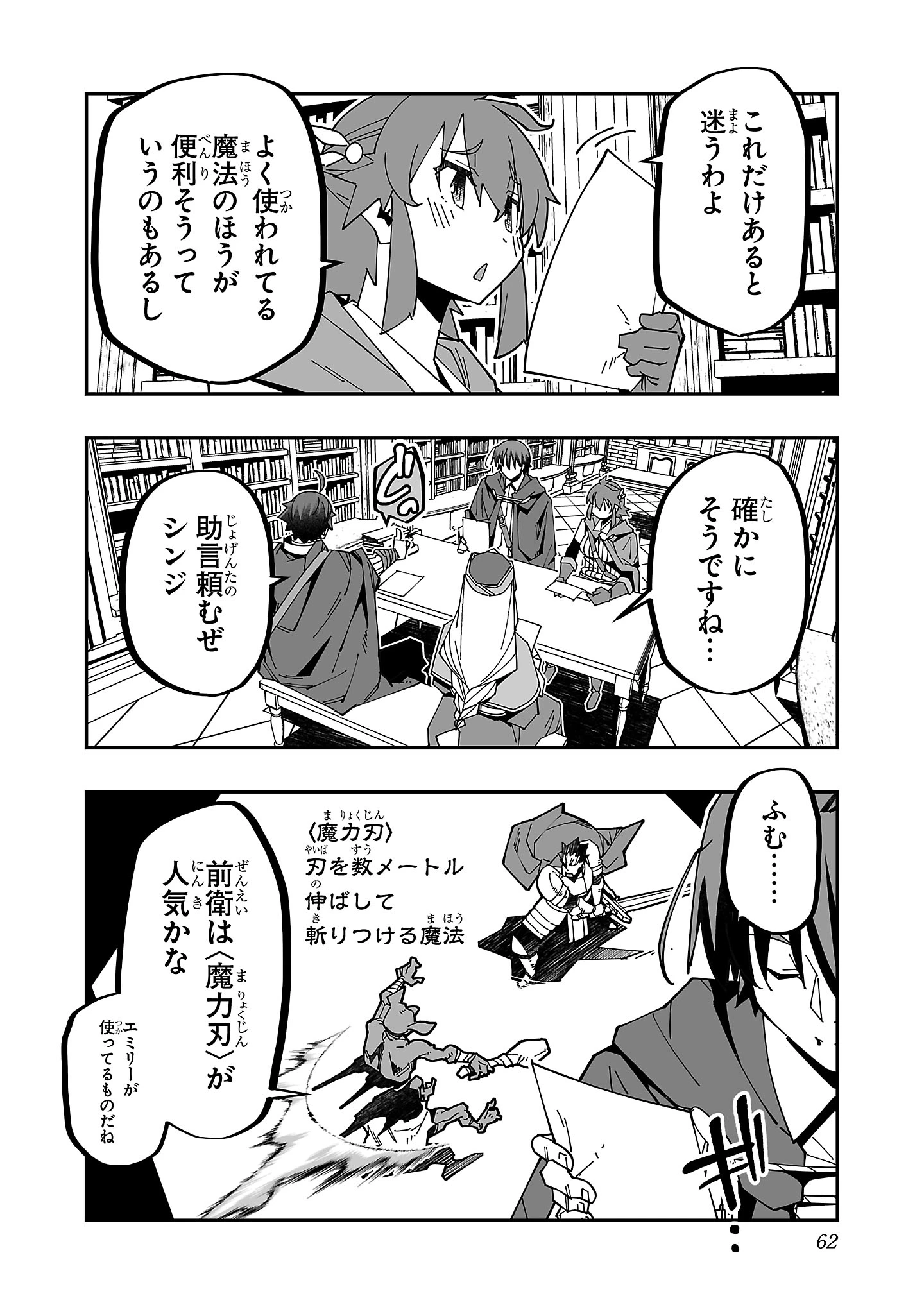 寝取り魔法使いの冒険 第26話 - 11