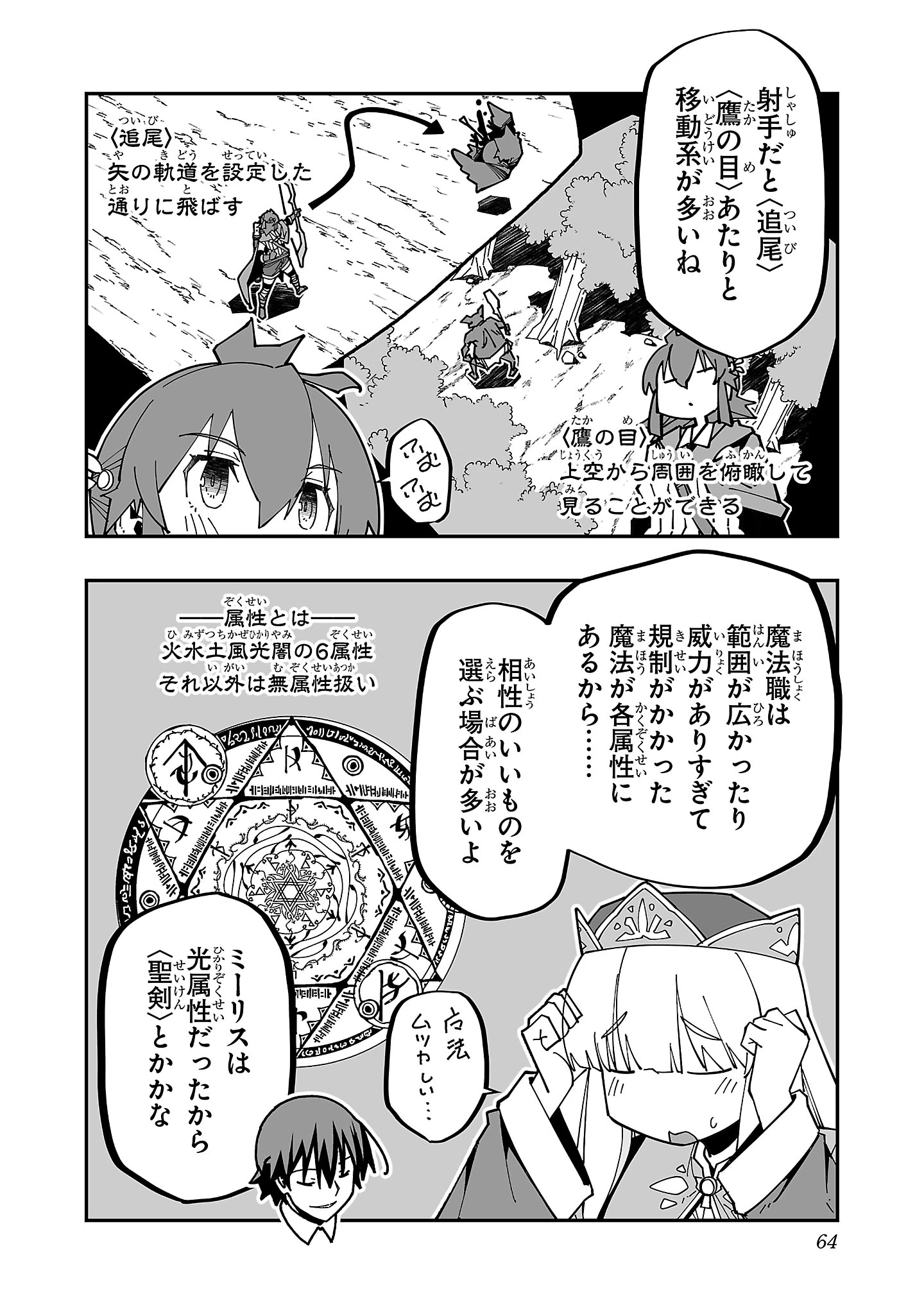 寝取り魔法使いの冒険 第26話 - 13