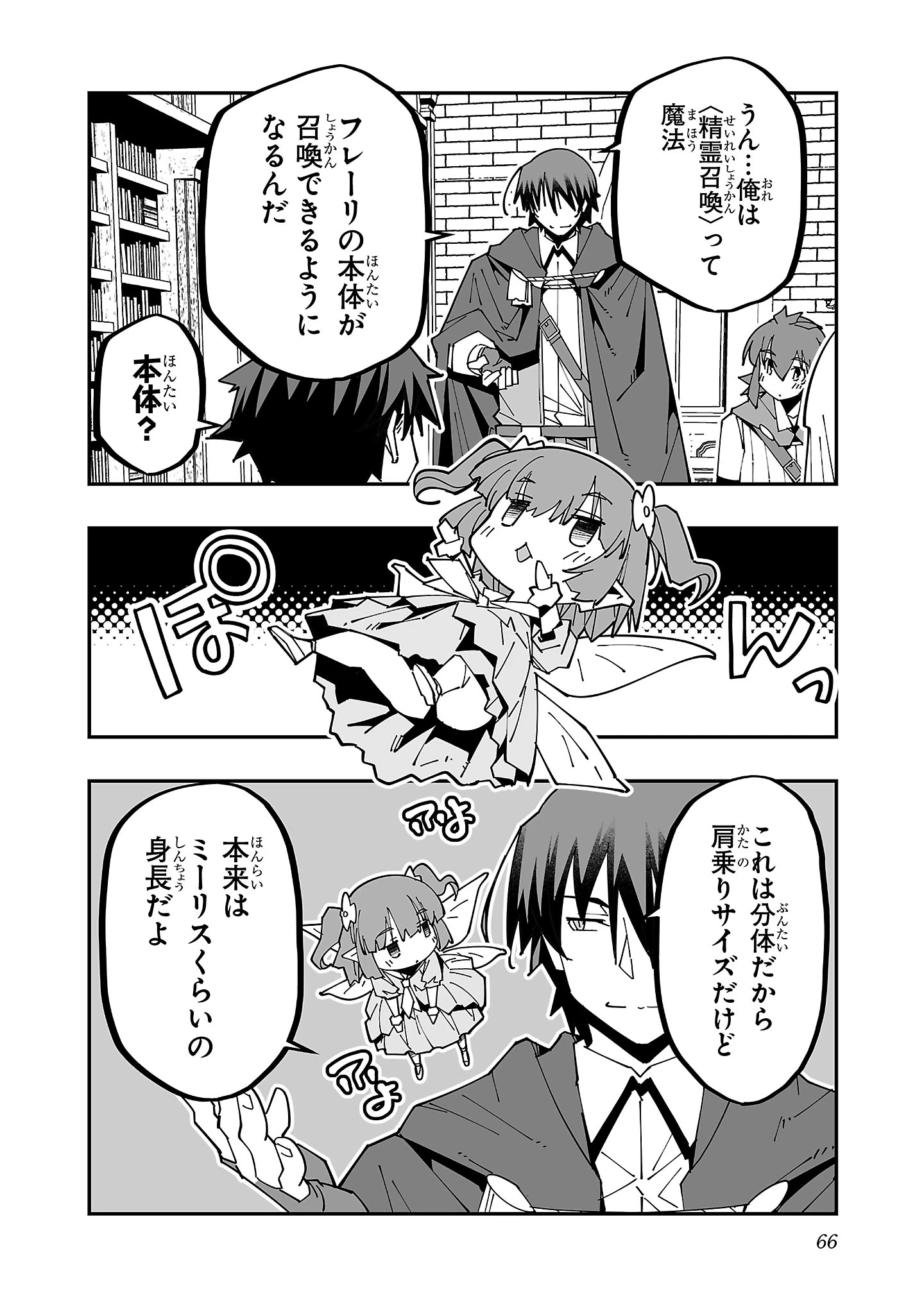 寝取り魔法使いの冒険 第26話 - 15