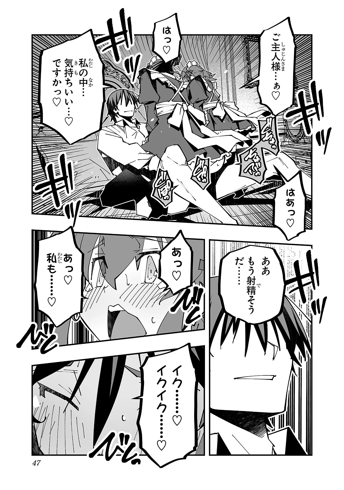 寝取り魔法使いの冒険 第25話 - 7
