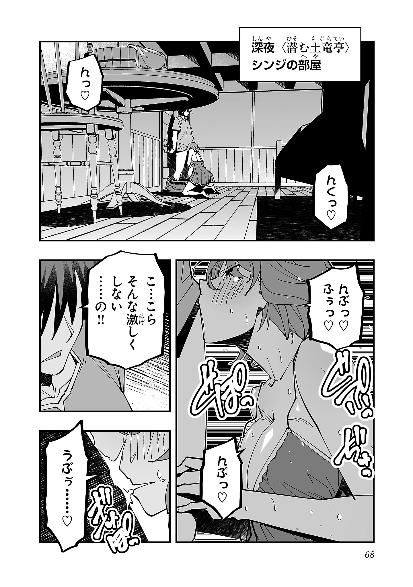 寝取り魔法使いの冒険 第26話 - 17