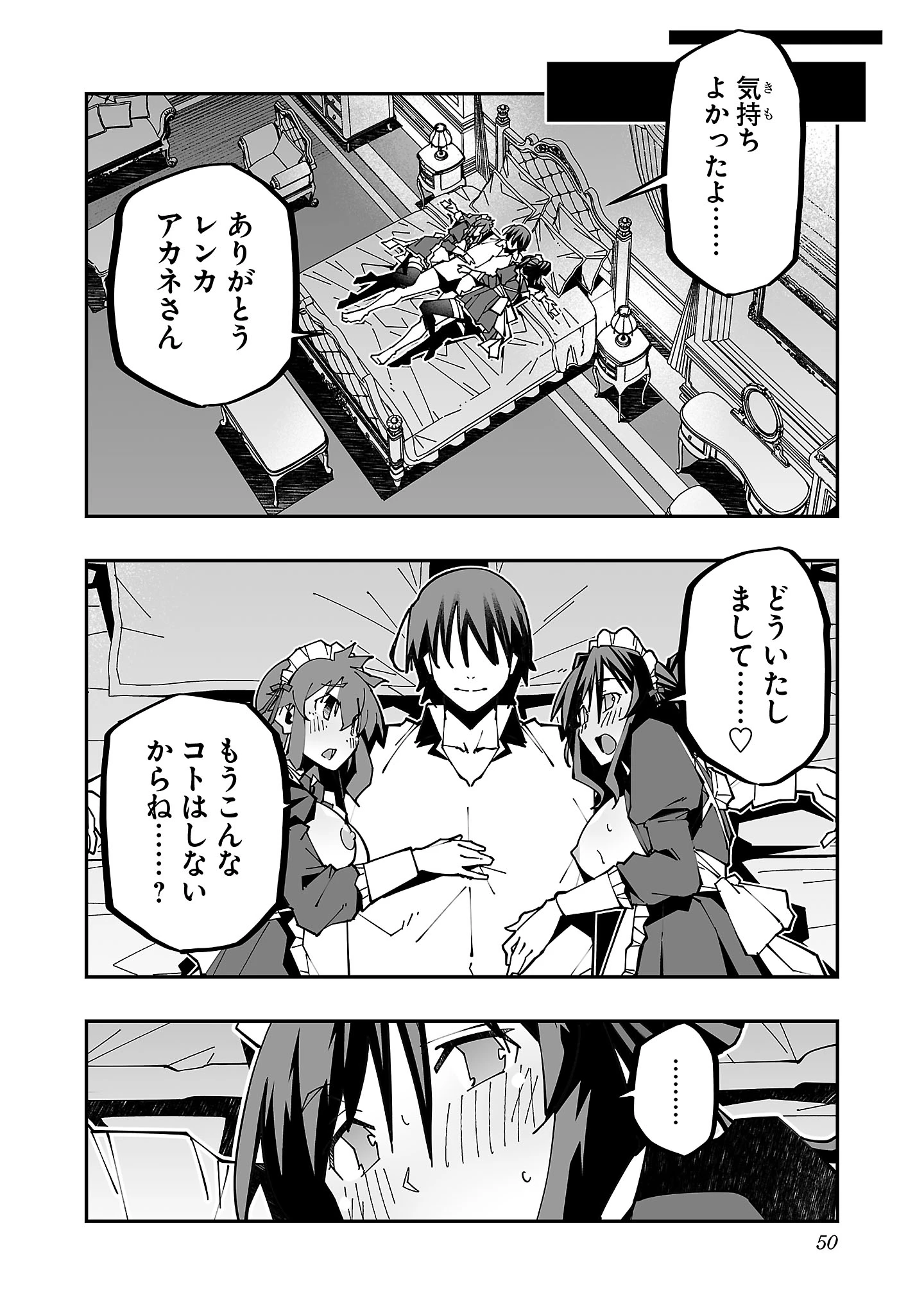 寝取り魔法使いの冒険 第25話 - 10