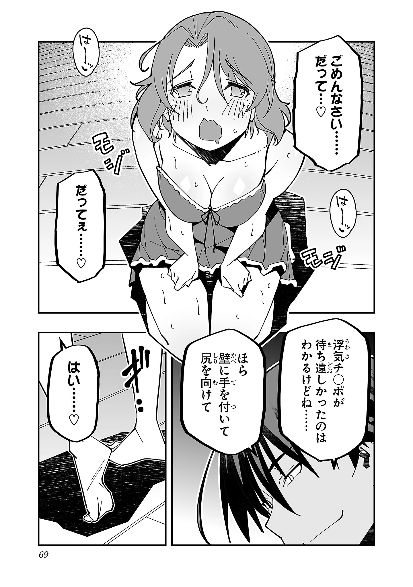寝取り魔法使いの冒険 第26話 - 18