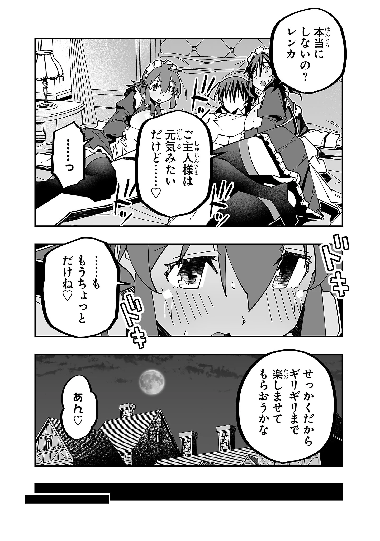 寝取り魔法使いの冒険 第25話 - 11
