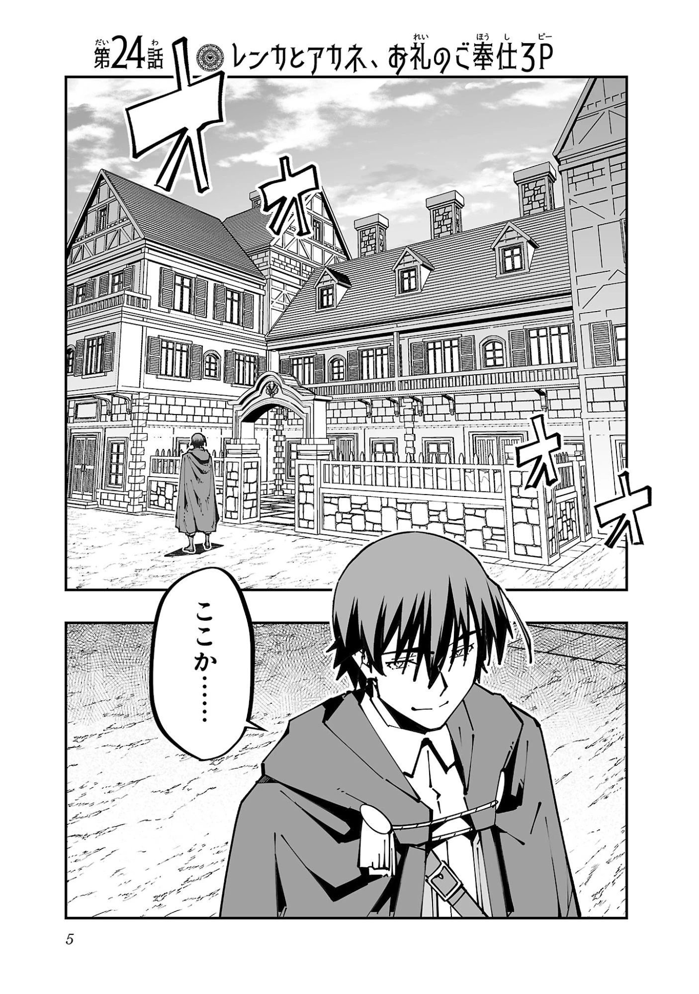 寝取り魔法使いの冒険 第24話 - 1