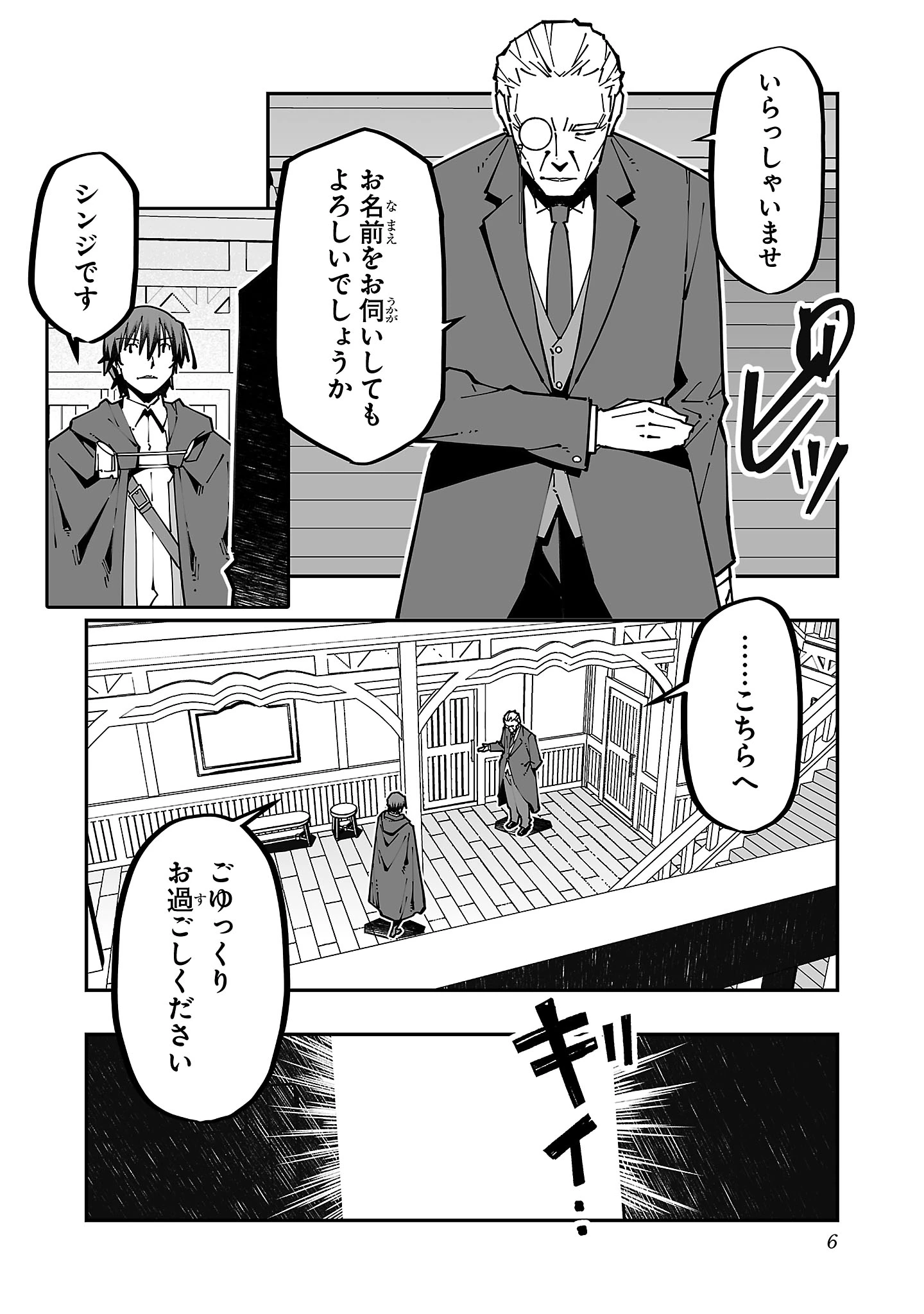 寝取り魔法使いの冒険 第24話 - 2