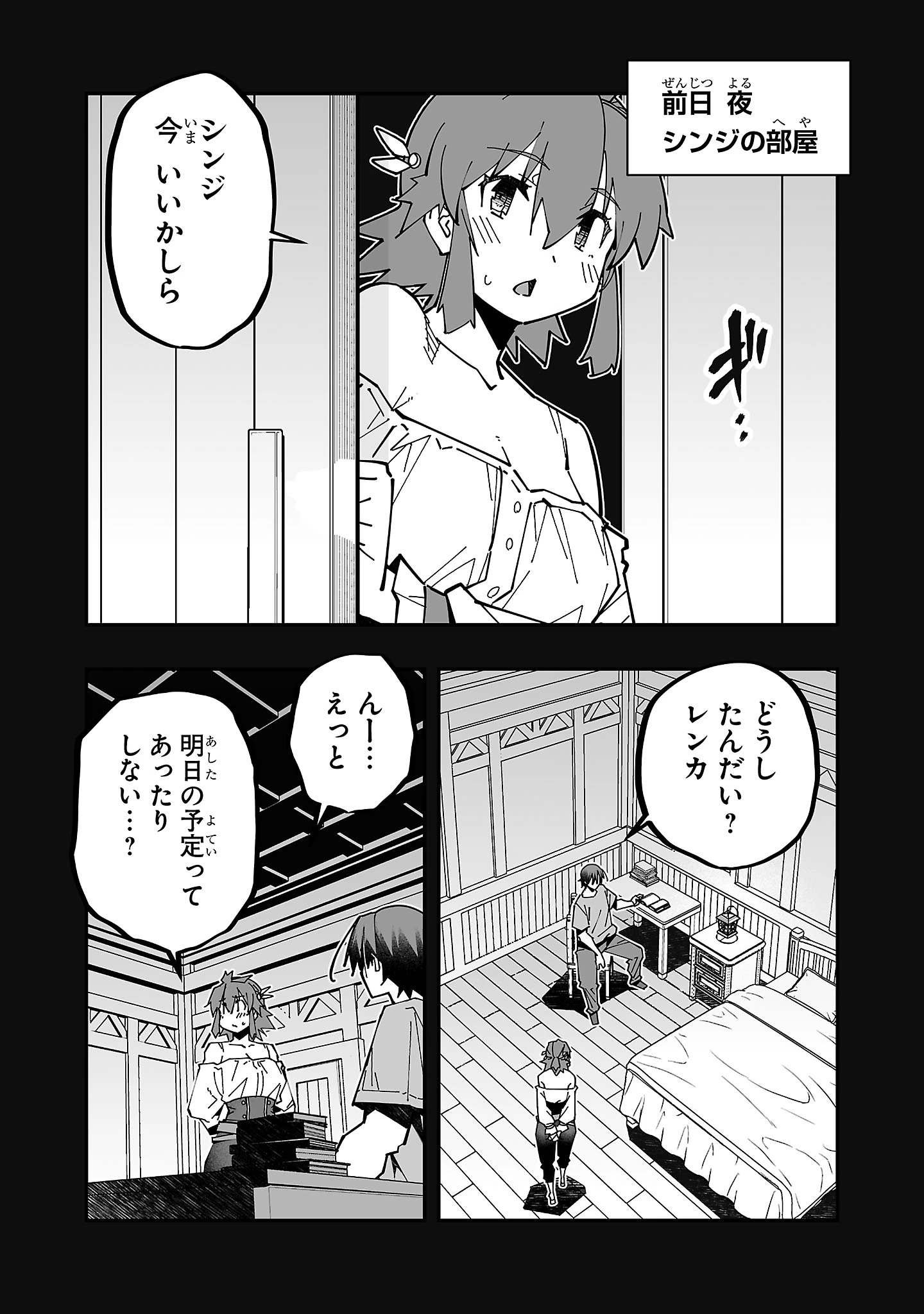 寝取り魔法使いの冒険 第24話 - 4