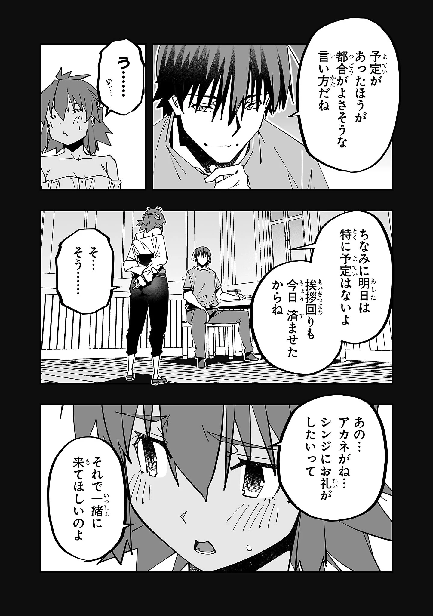 寝取り魔法使いの冒険 第24話 - 5