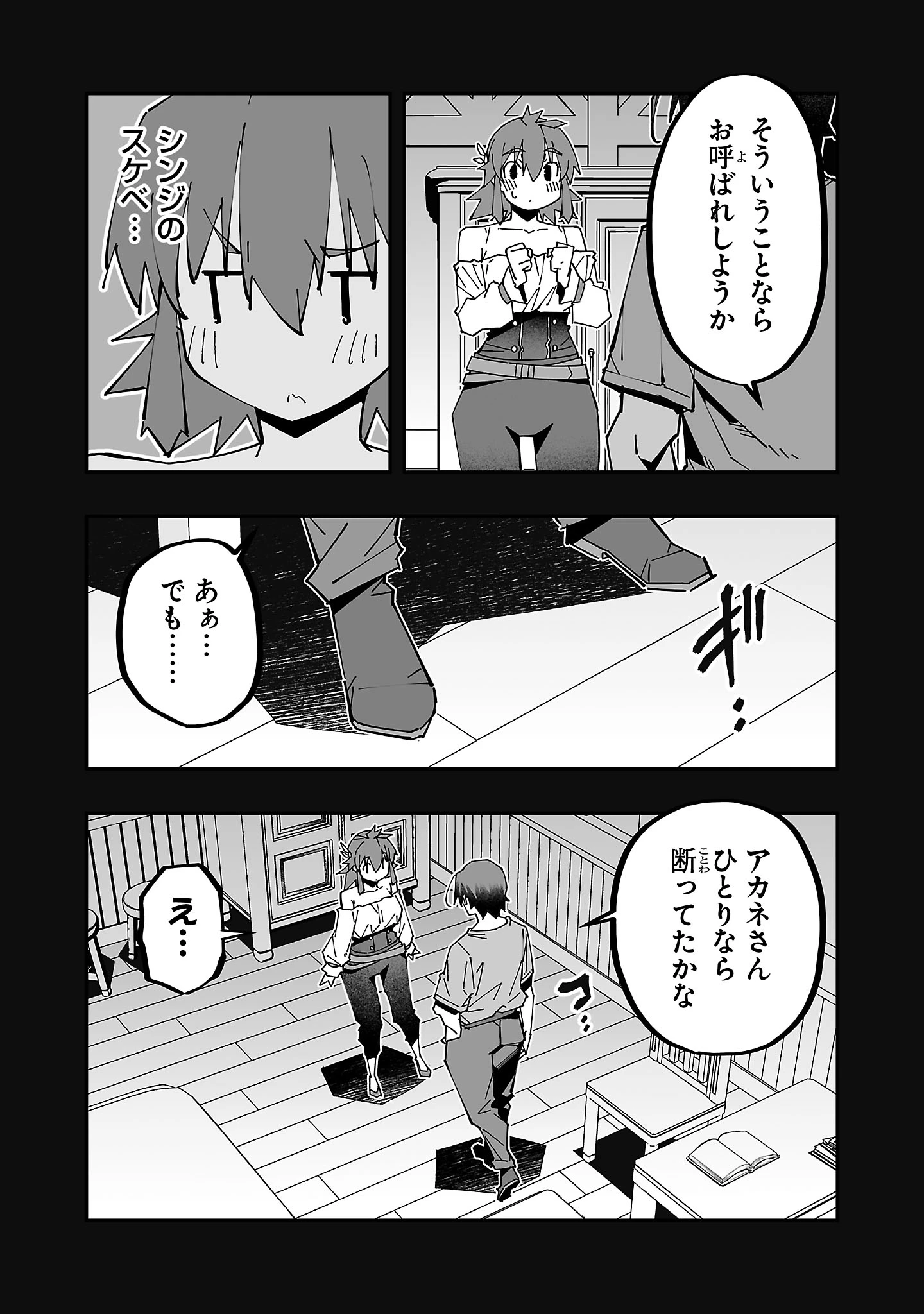 寝取り魔法使いの冒険 第24話 - 8