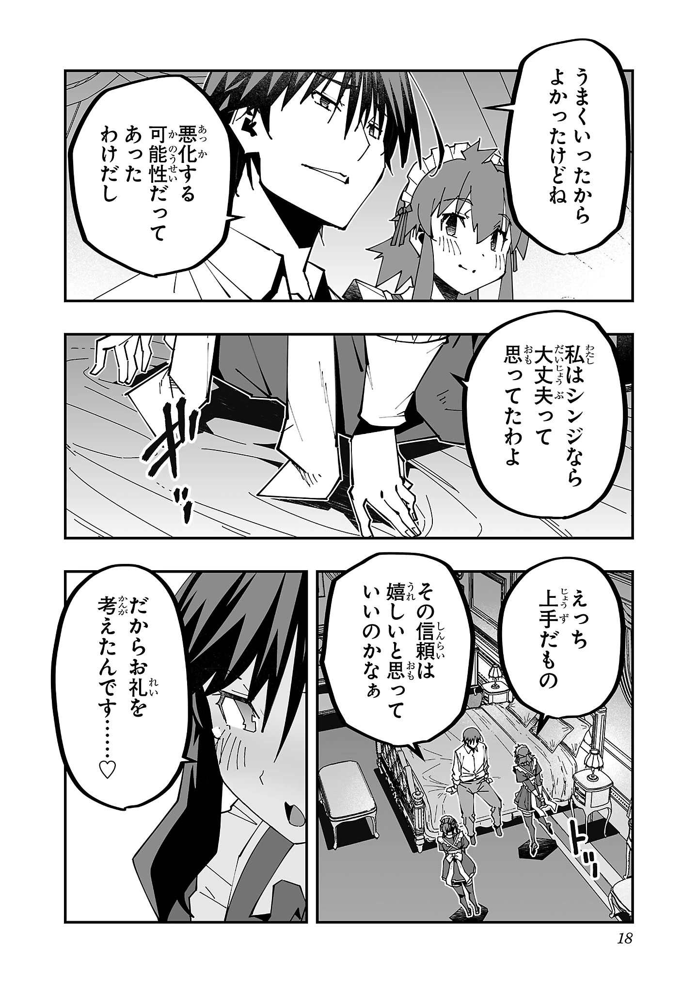 寝取り魔法使いの冒険 第24話 - 14