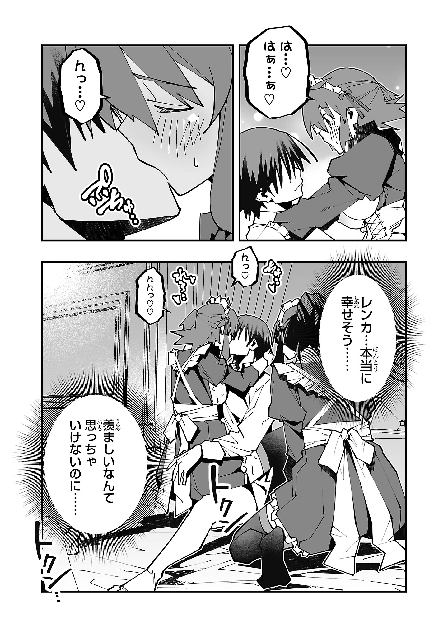 寝取り魔法使いの冒険 第24話 - 31