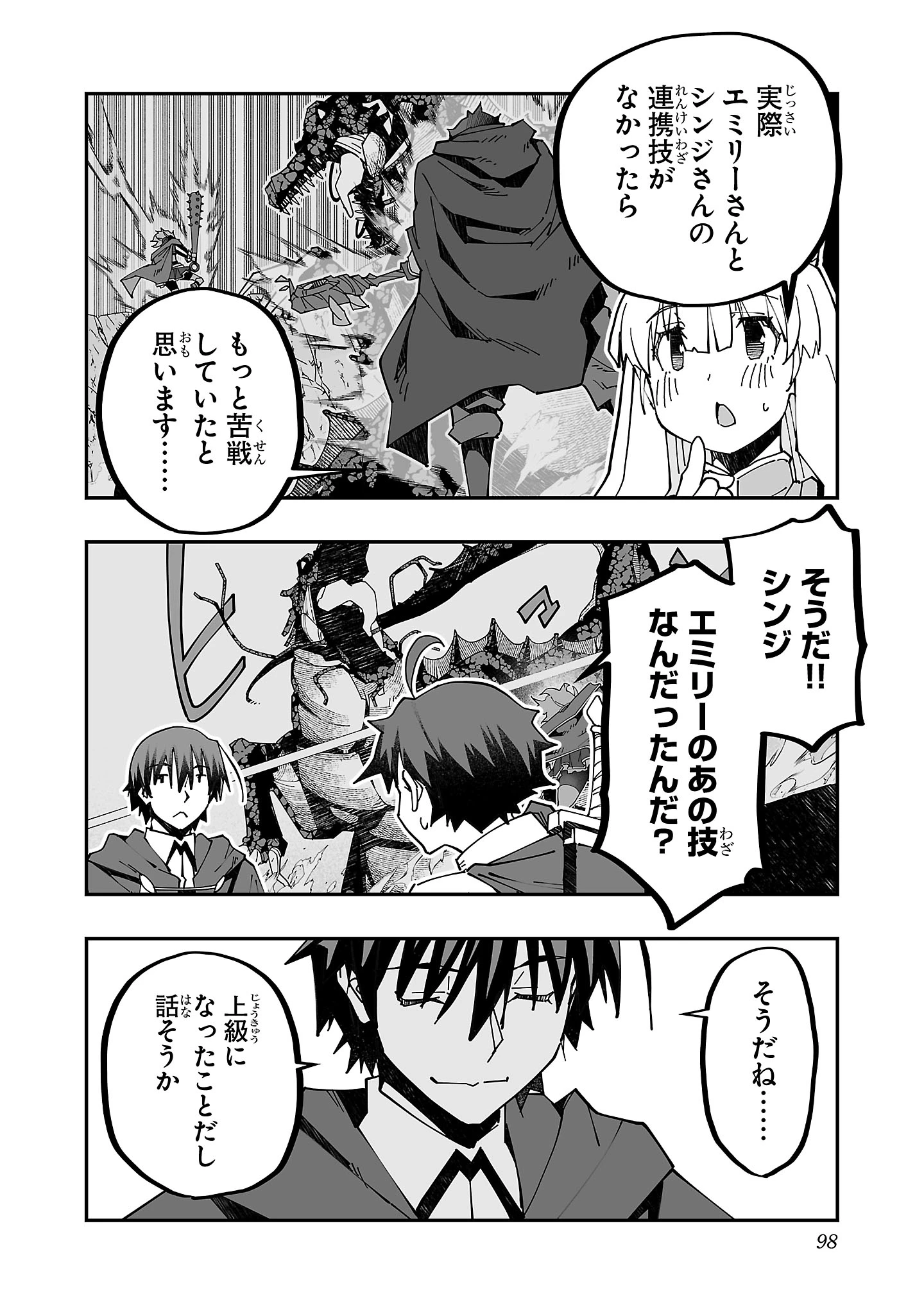 寝取り魔法使いの冒険 第22話 - 3