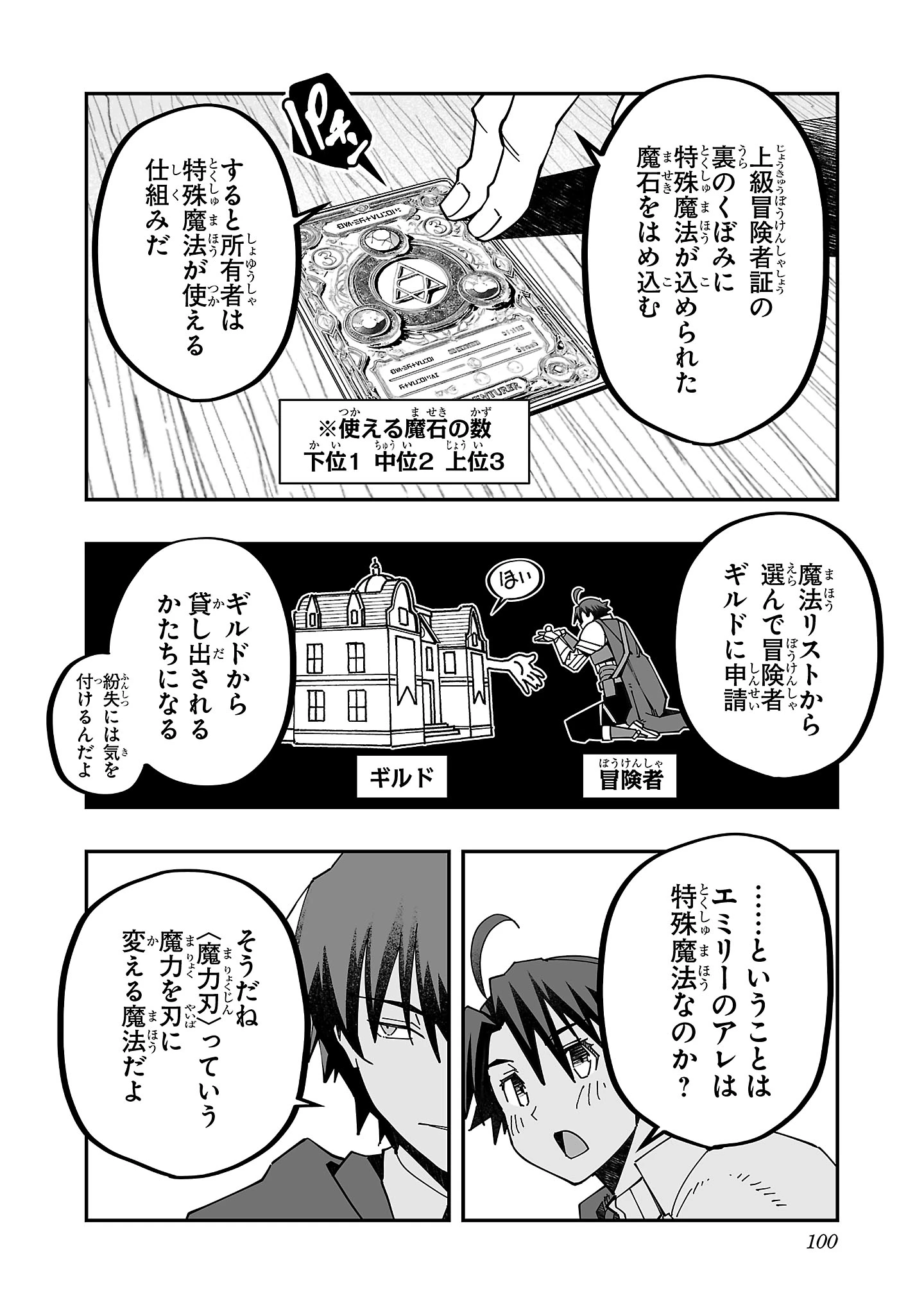 寝取り魔法使いの冒険 第22話 - 5