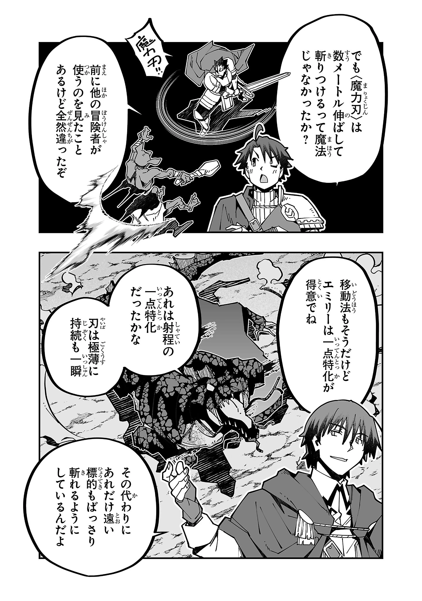 寝取り魔法使いの冒険 第22話 - 6