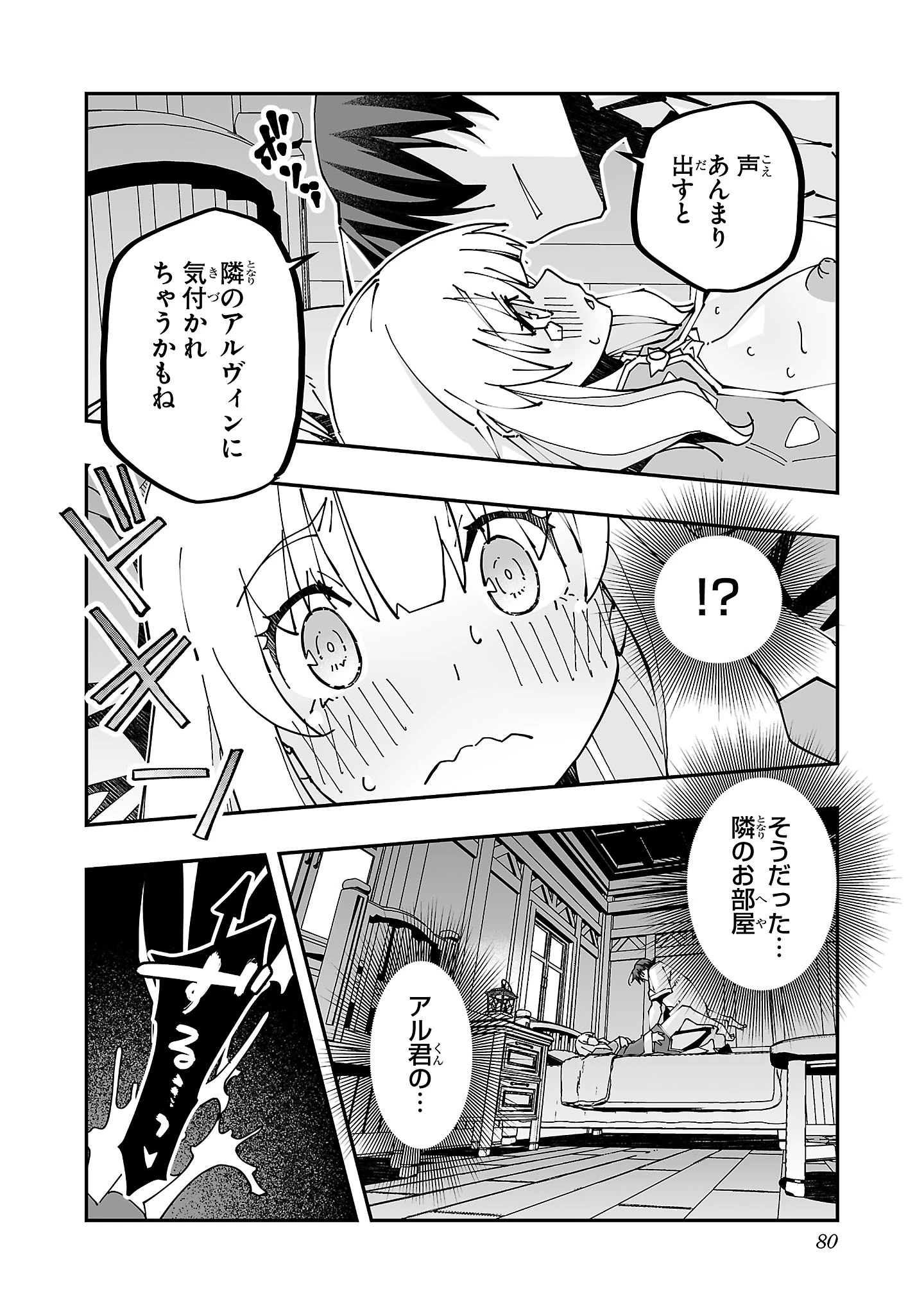 寝取り魔法使いの冒険 第21話 - 6