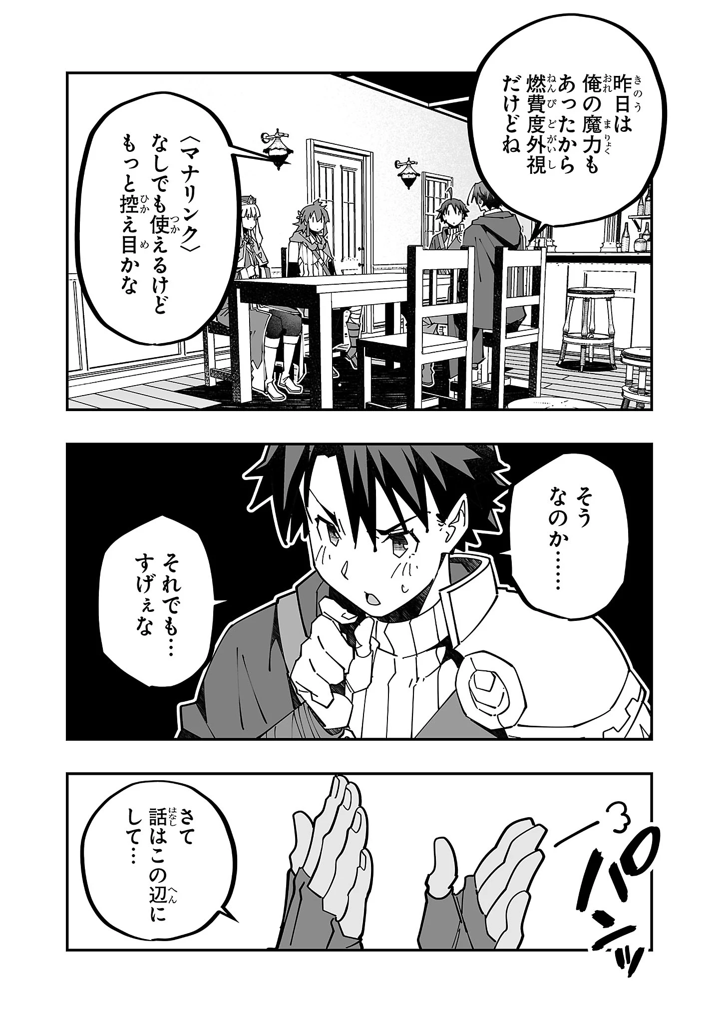 寝取り魔法使いの冒険 第22話 - 7