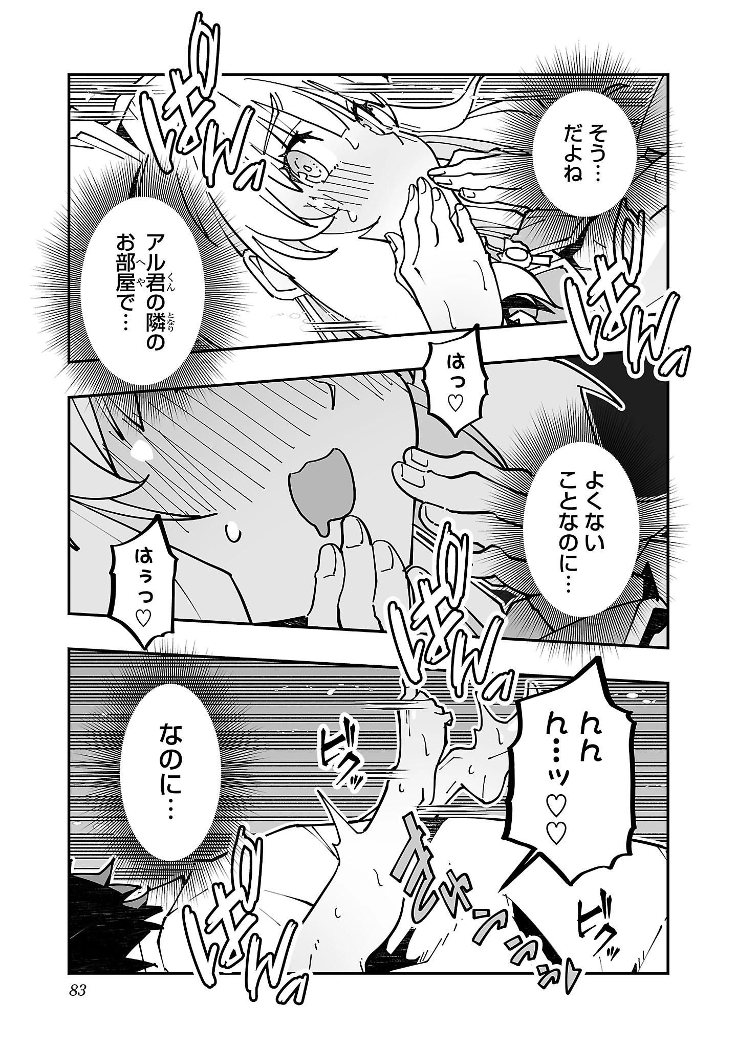 寝取り魔法使いの冒険 第21話 - 9