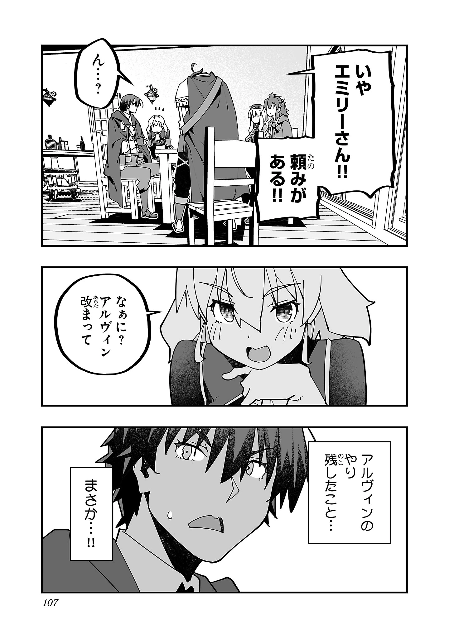 寝取り魔法使いの冒険 第22話 - 12