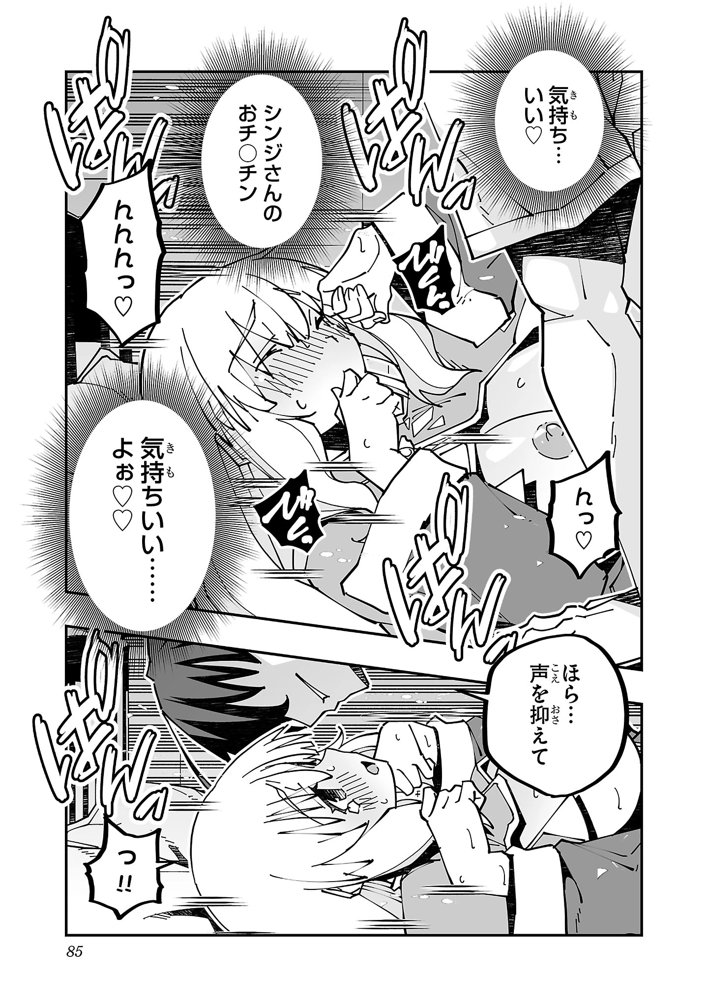 寝取り魔法使いの冒険 第21話 - 11