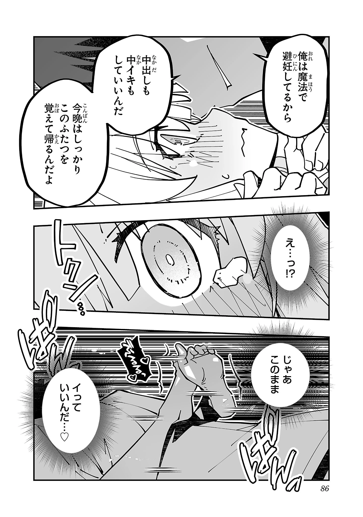 寝取り魔法使いの冒険 第21話 - 12