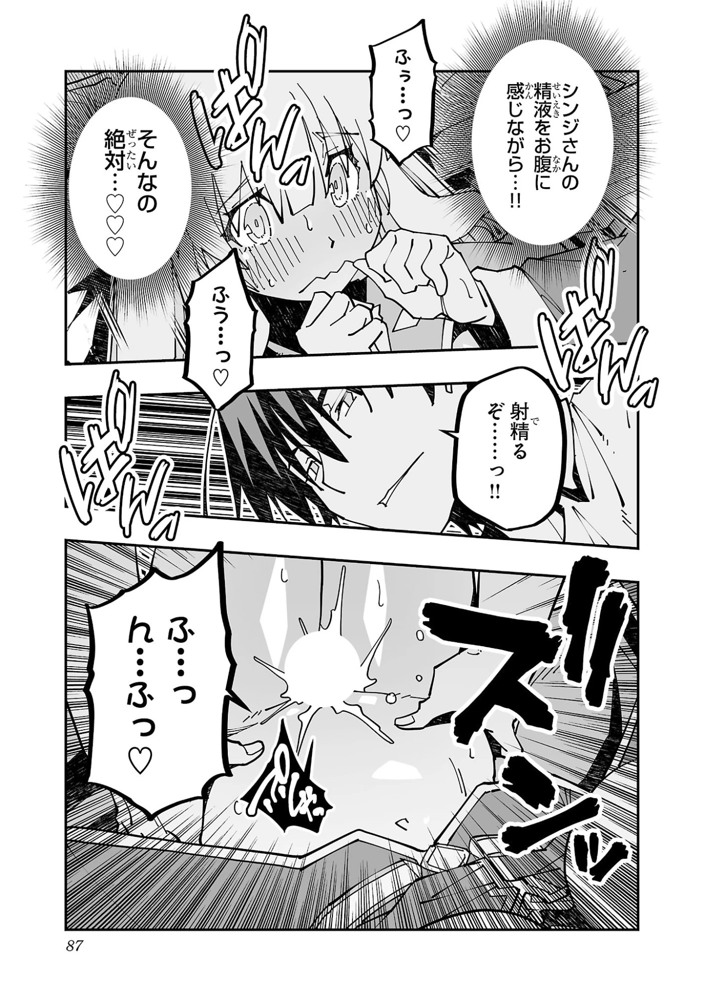 寝取り魔法使いの冒険 第21話 - 13
