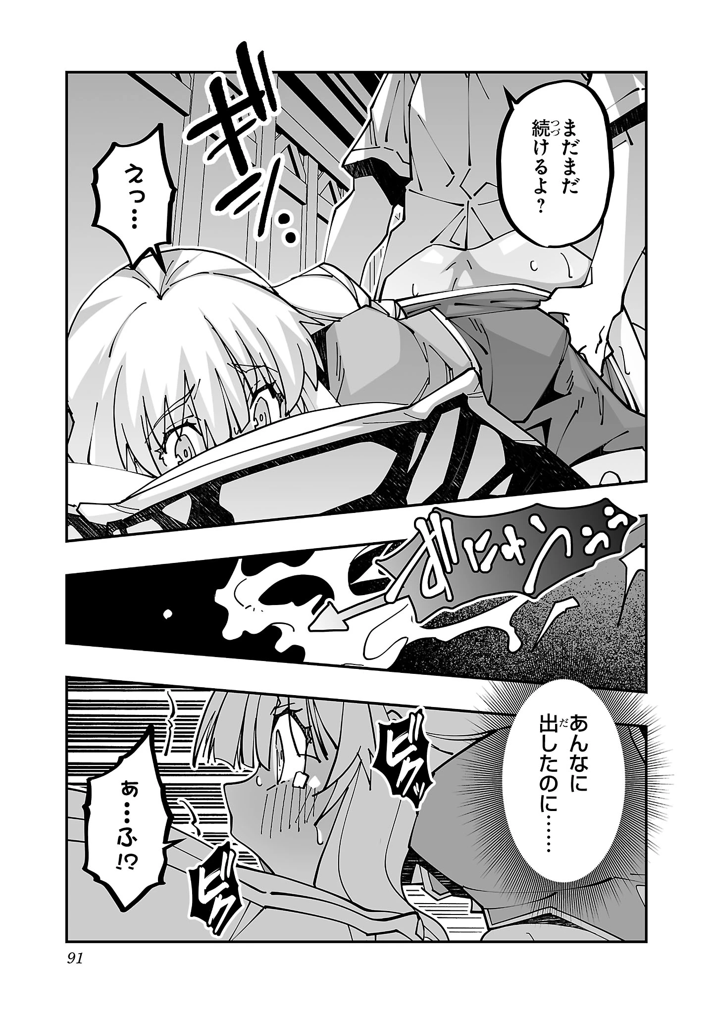 寝取り魔法使いの冒険 第21話 - 17