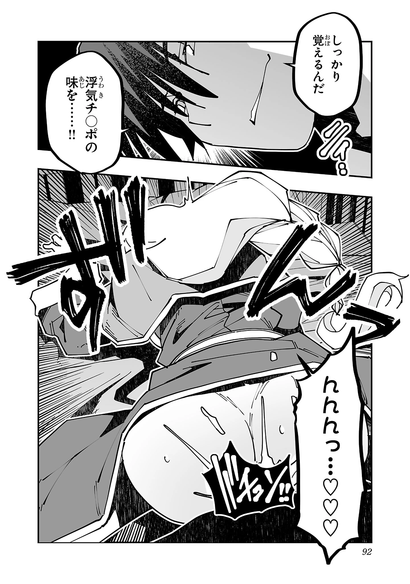 寝取り魔法使いの冒険 第21話 - 18
