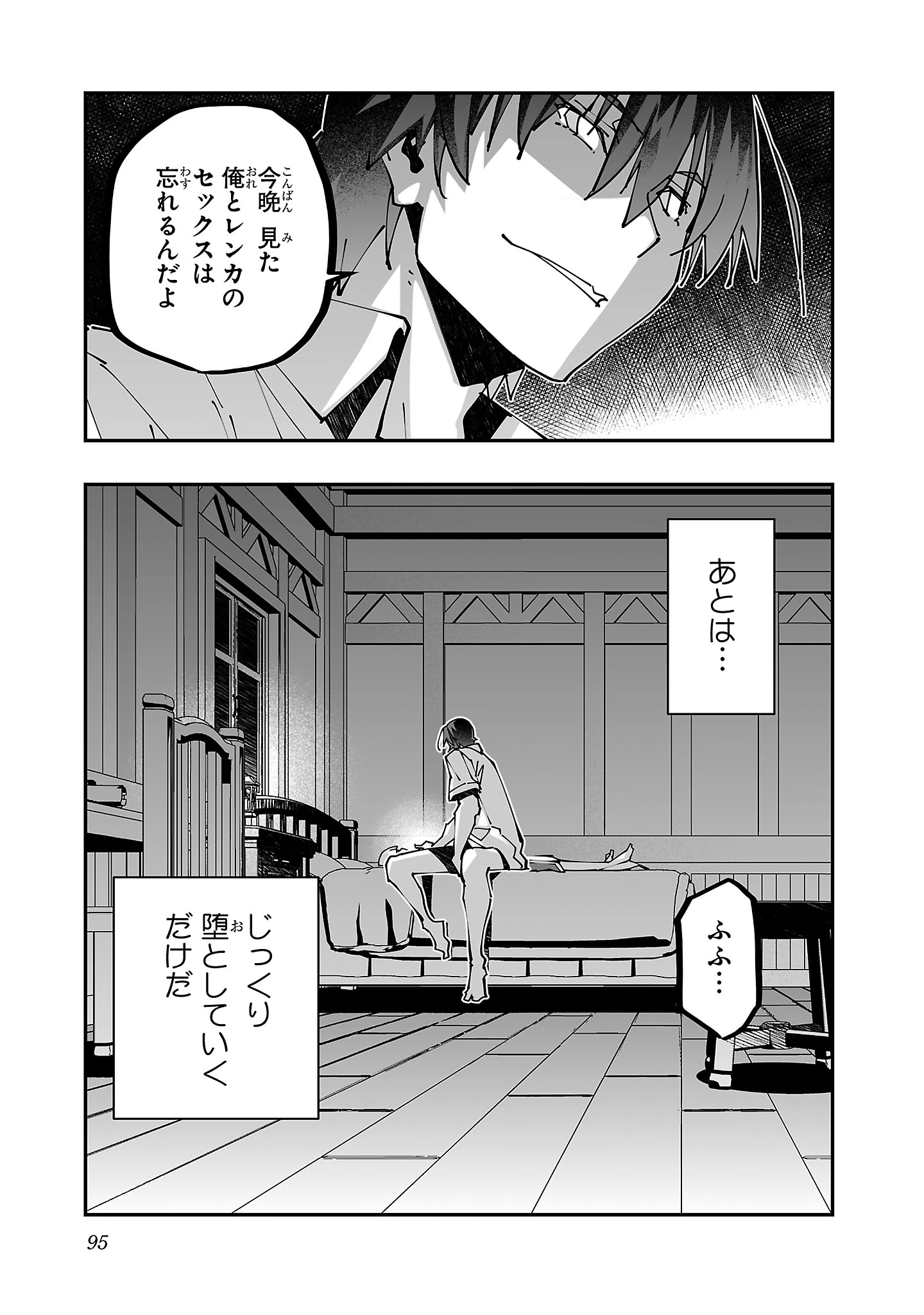 寝取り魔法使いの冒険 第21話 - 21