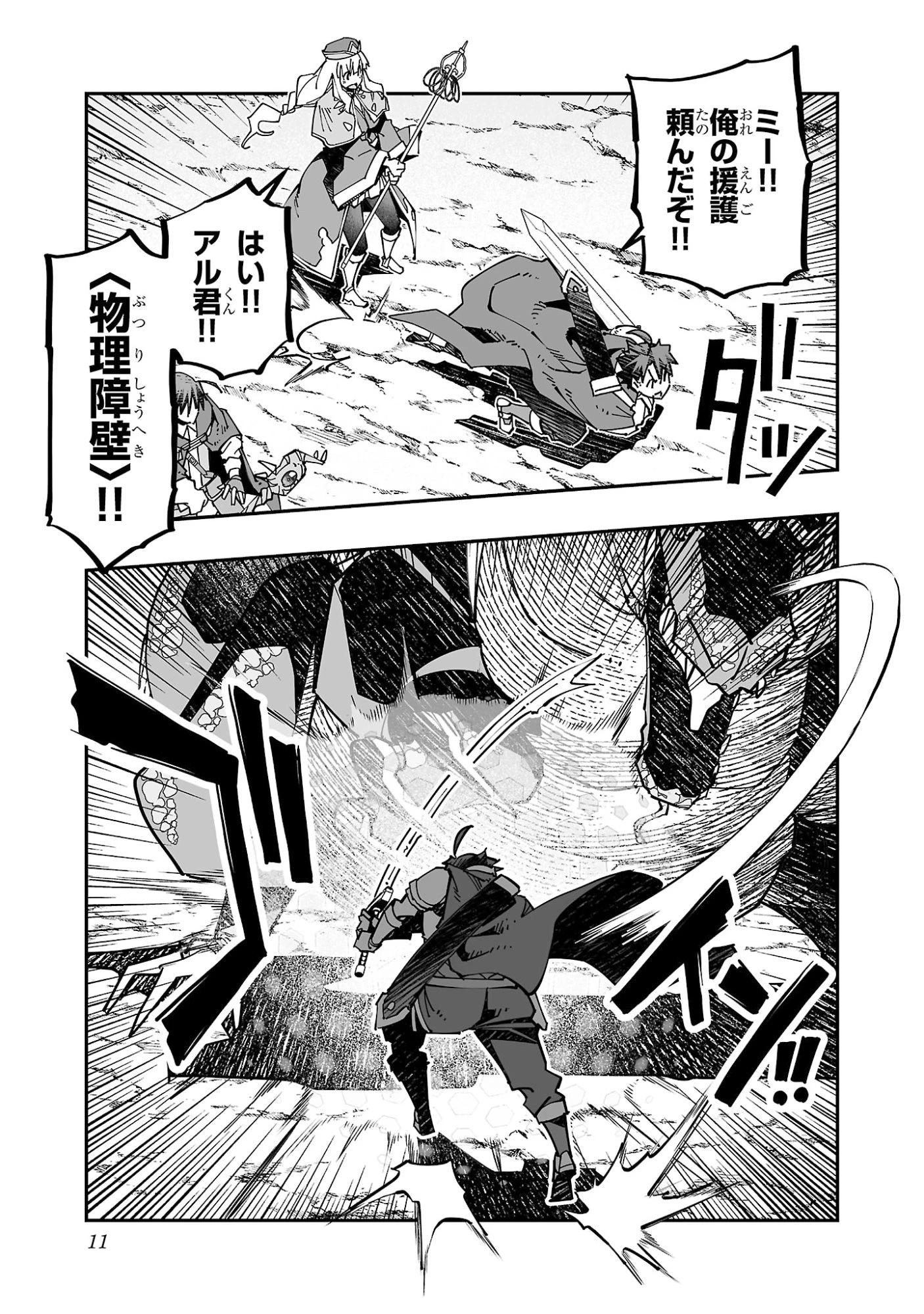 寝取り魔法使いの冒険 第19話 - 7