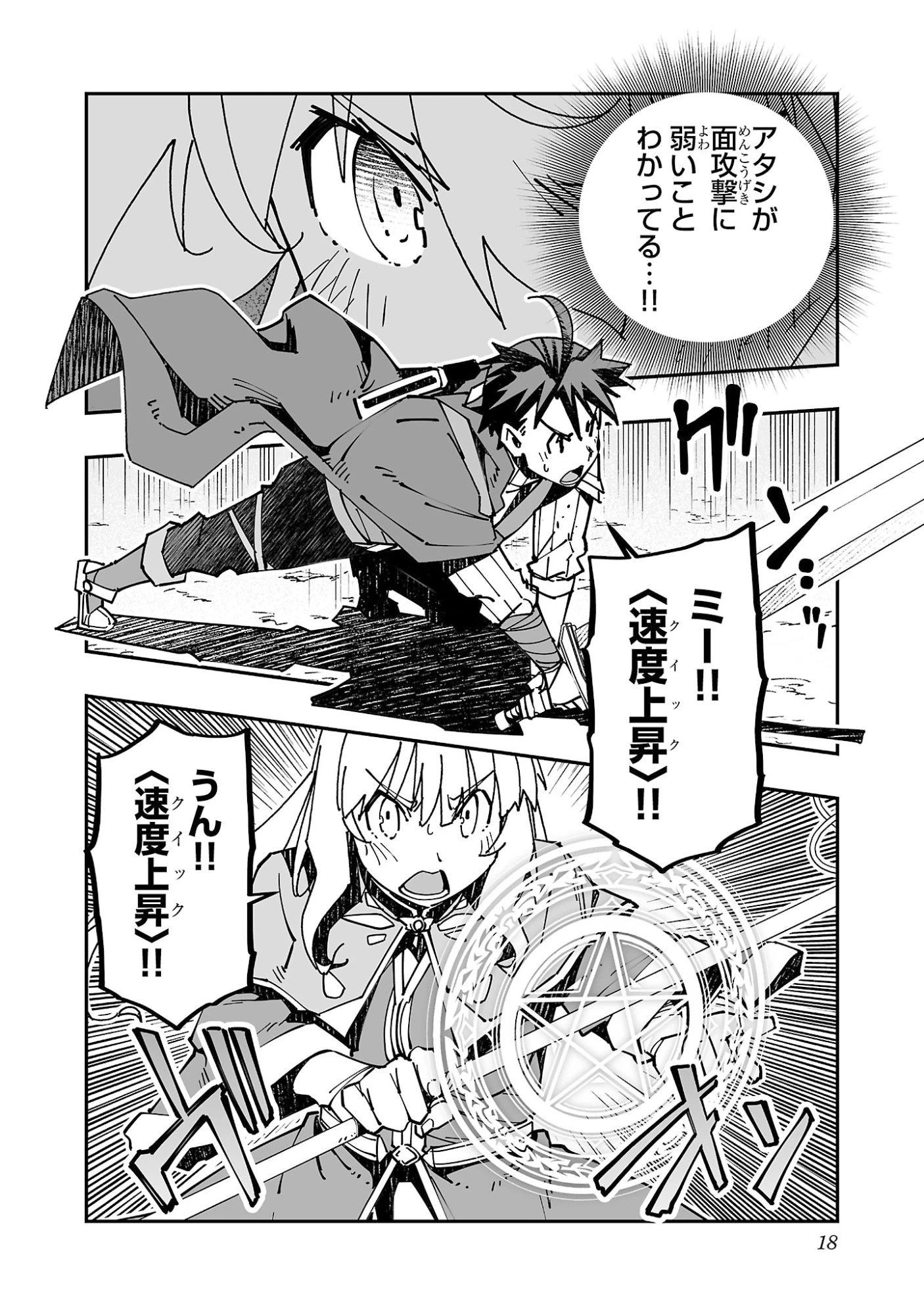 寝取り魔法使いの冒険 第19話 - 14